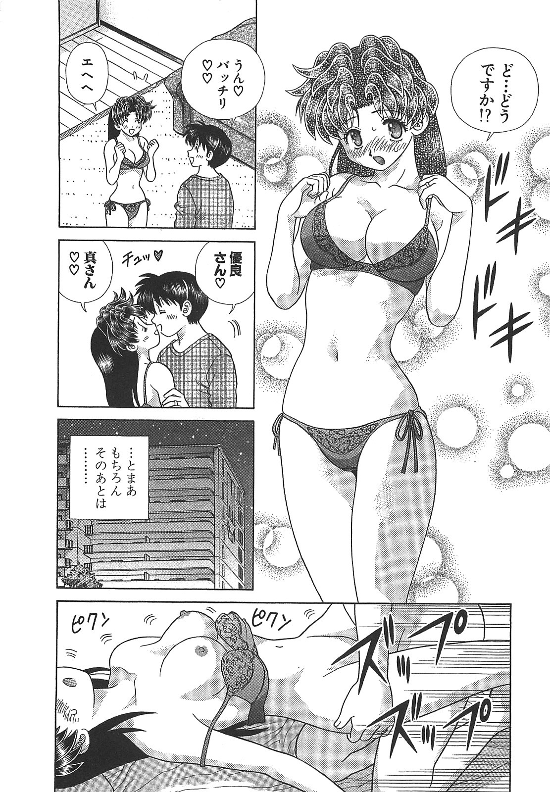 Futari Ecchi - Chapter Vol-050 - Page 16