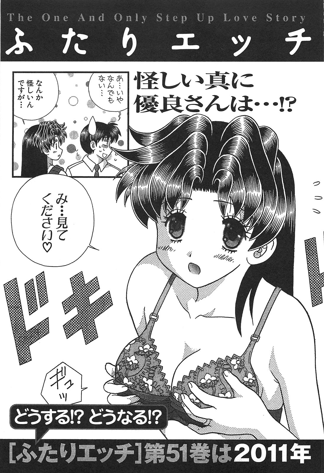 Futari Ecchi - Chapter Vol-050 - Page 185