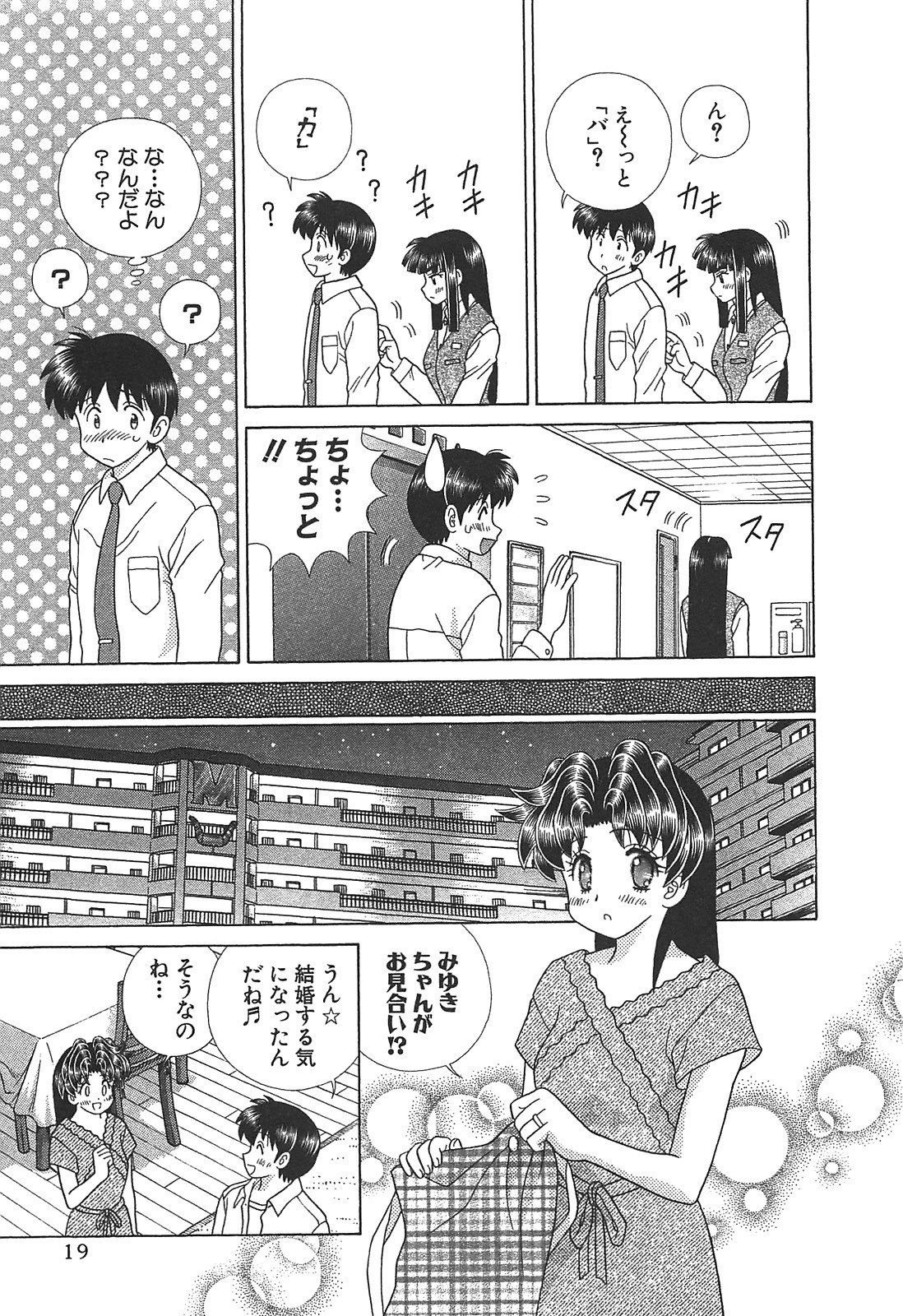 Futari Ecchi - Chapter Vol-050 - Page 21