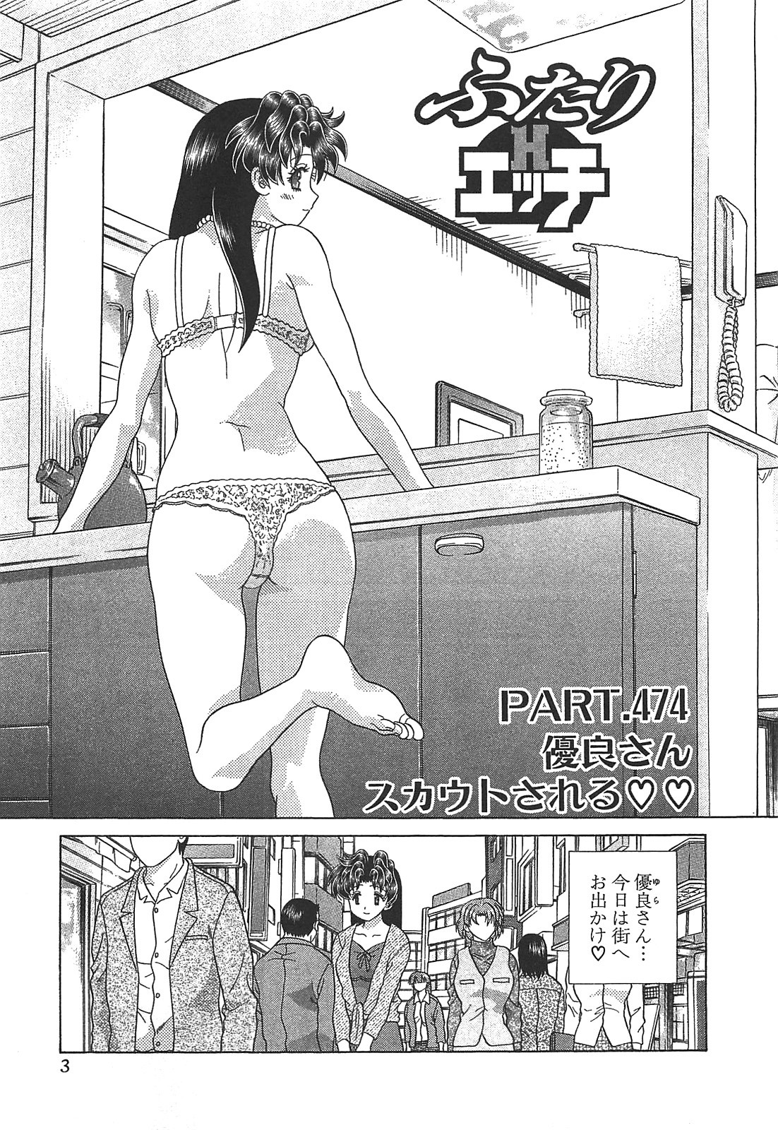 Futari Ecchi - Chapter Vol-050 - Page 5