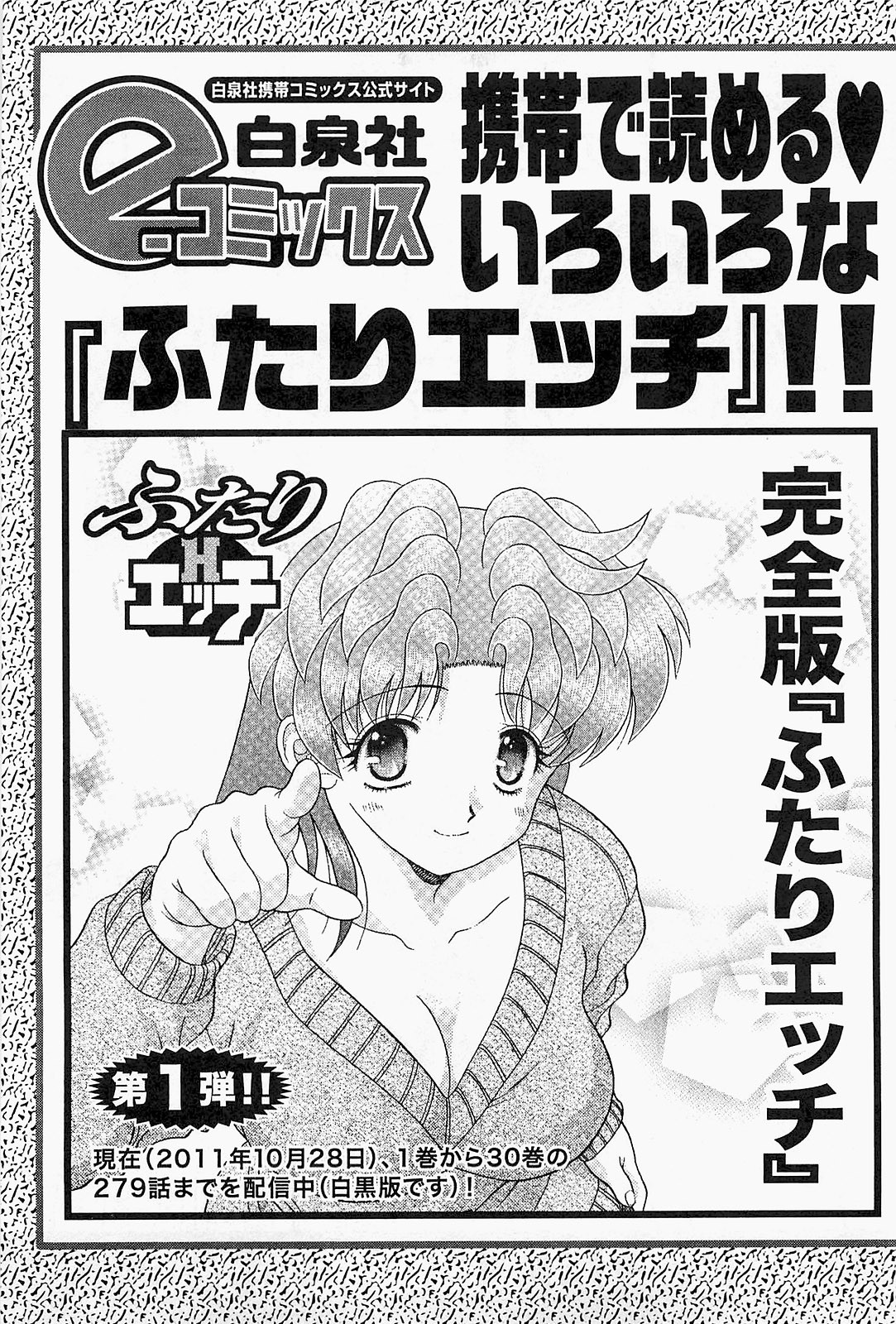 Futari Ecchi - Chapter Vol-051 - Page 185