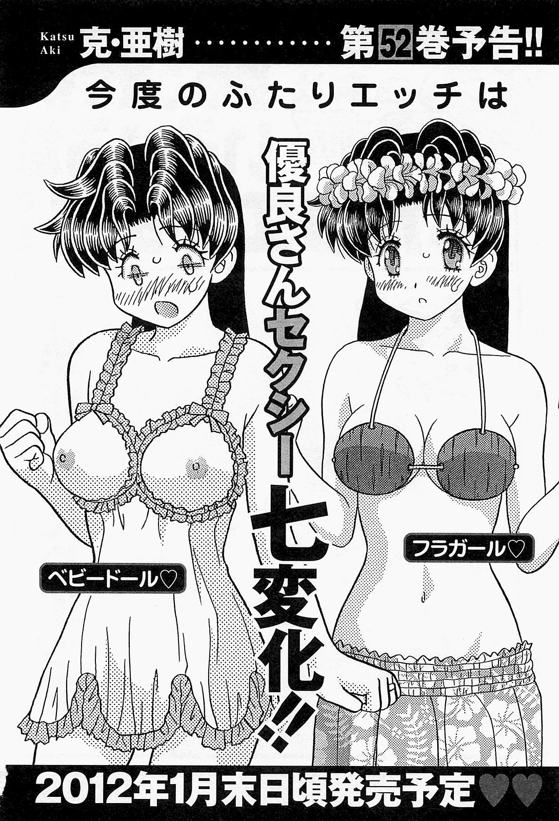 Futari Ecchi - Chapter Vol-051 - Page 186