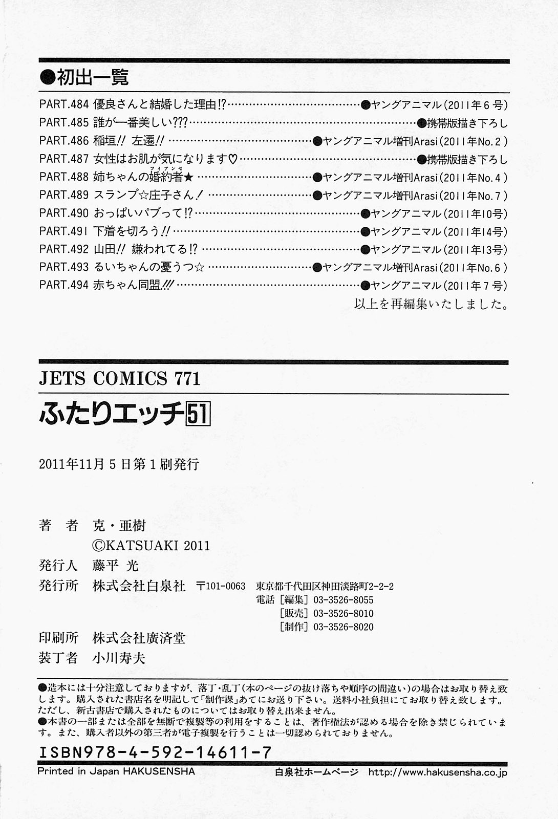 Futari Ecchi - Chapter Vol-051 - Page 188