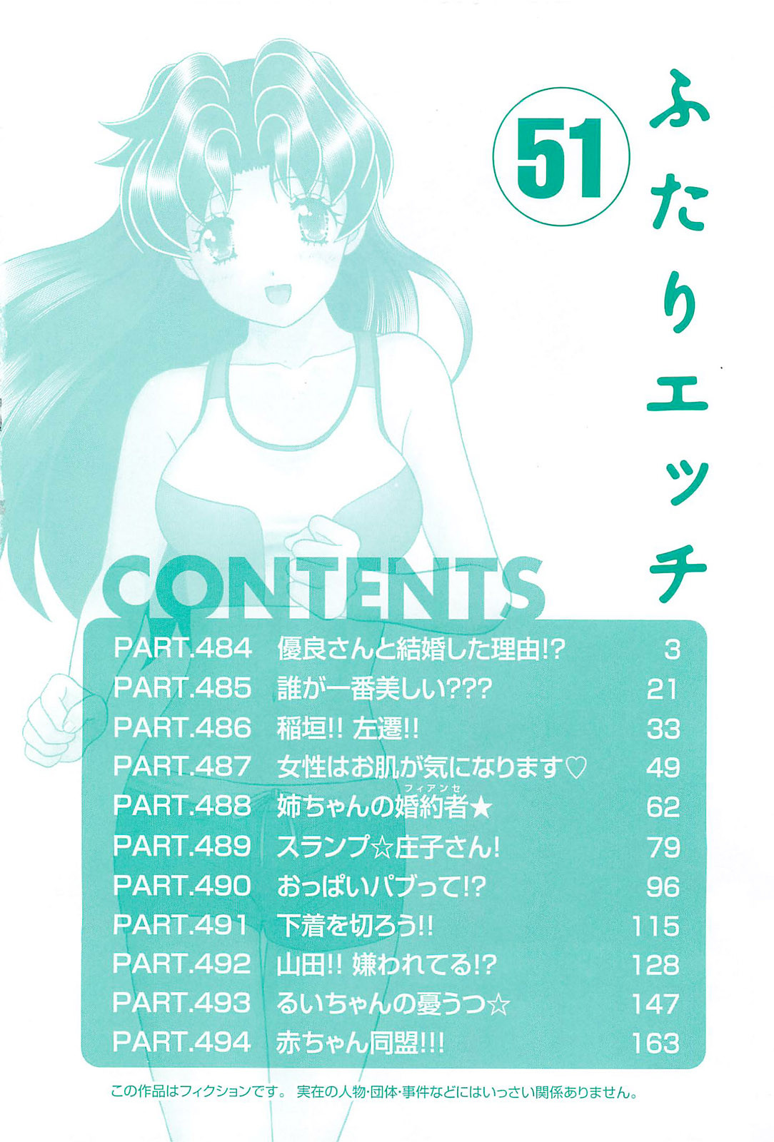 Futari Ecchi - Chapter Vol-051 - Page 4