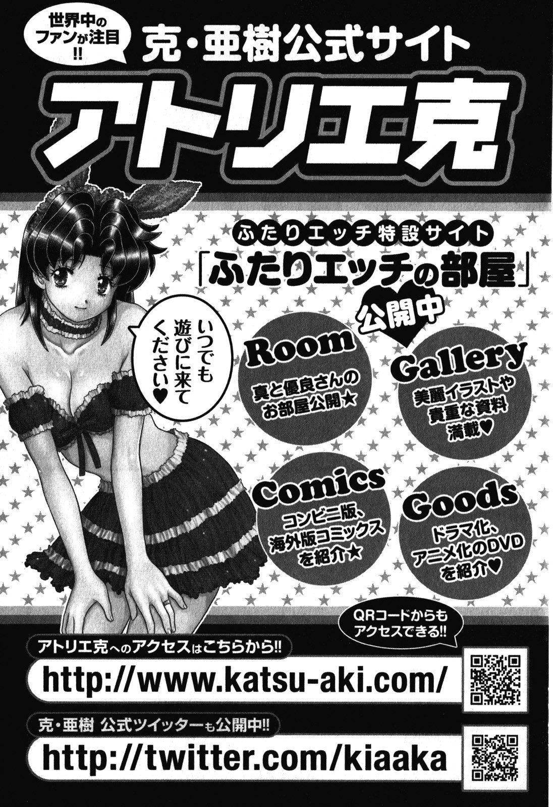 Futari Ecchi - Chapter Vol-054 - Page 184