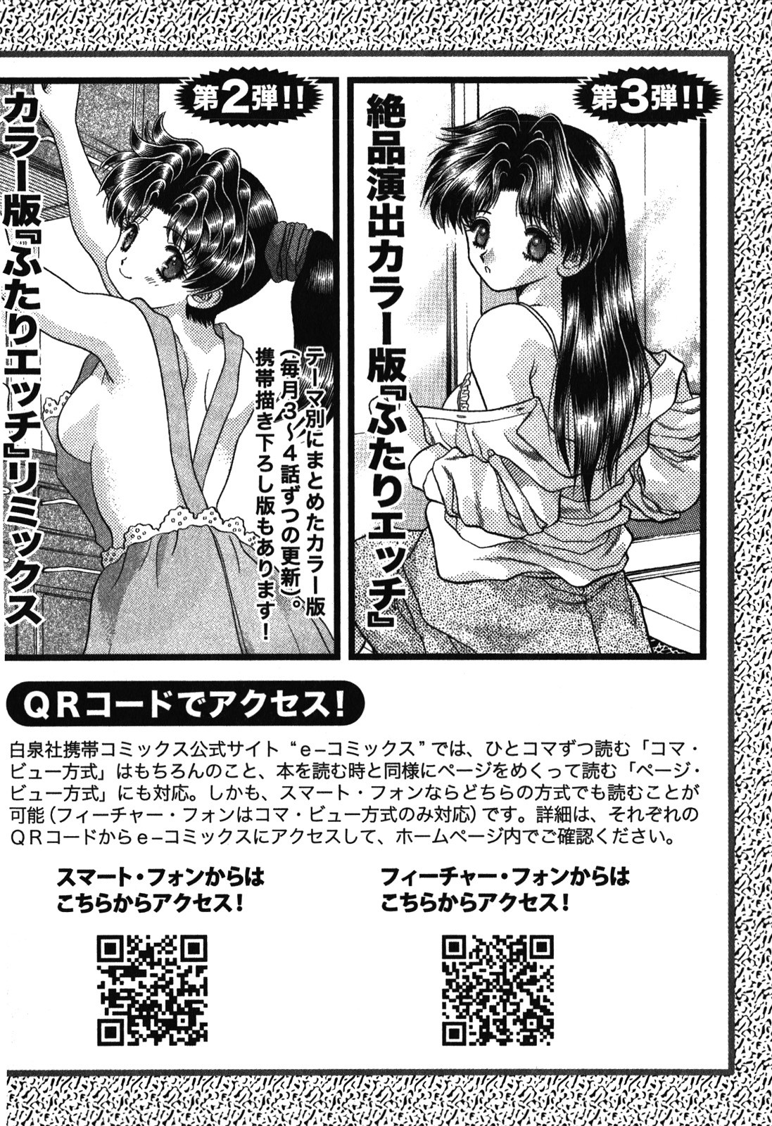 Futari Ecchi - Chapter Vol-054 - Page 185