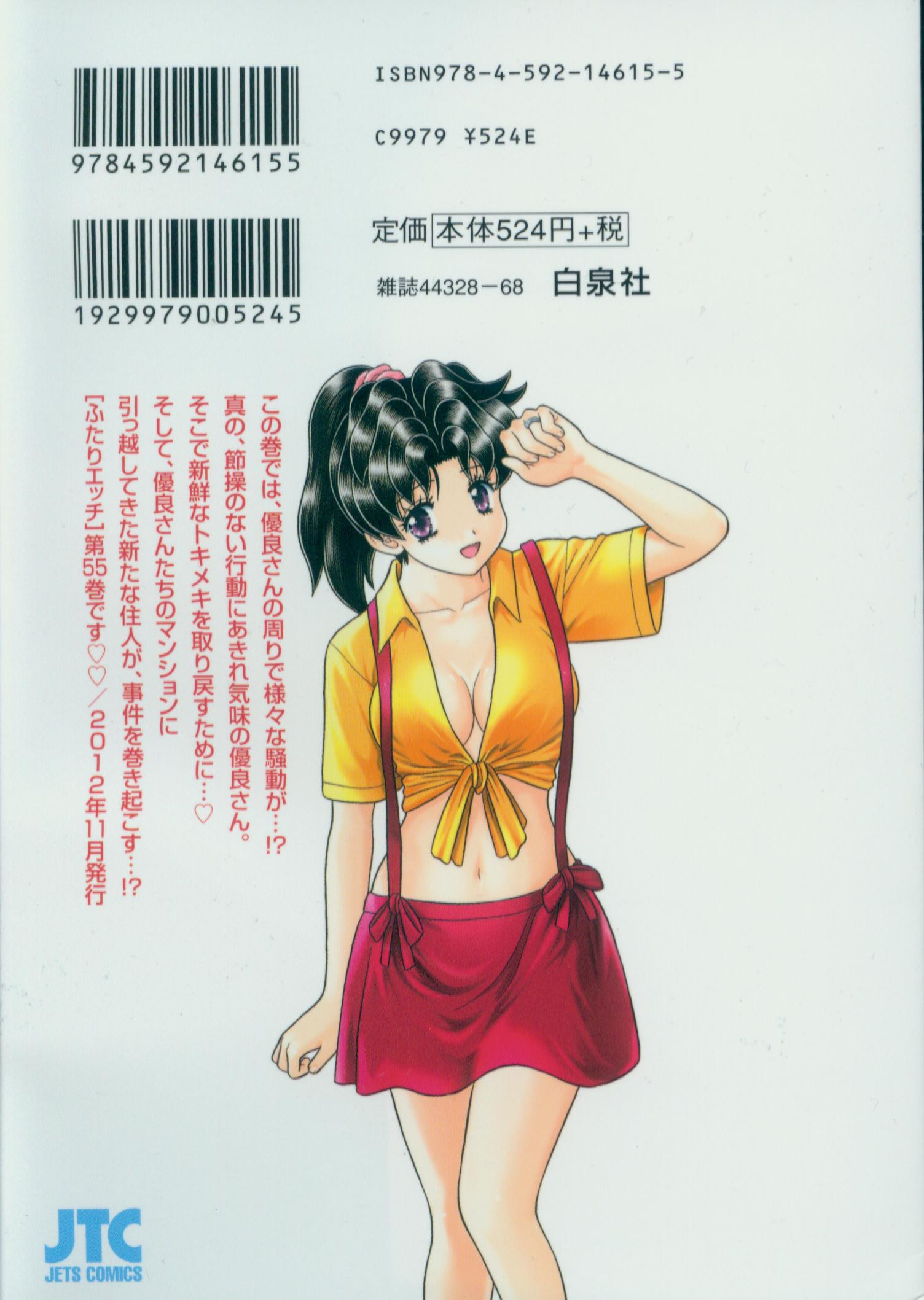 Futari Ecchi - Chapter Vol-055 - Page 2
