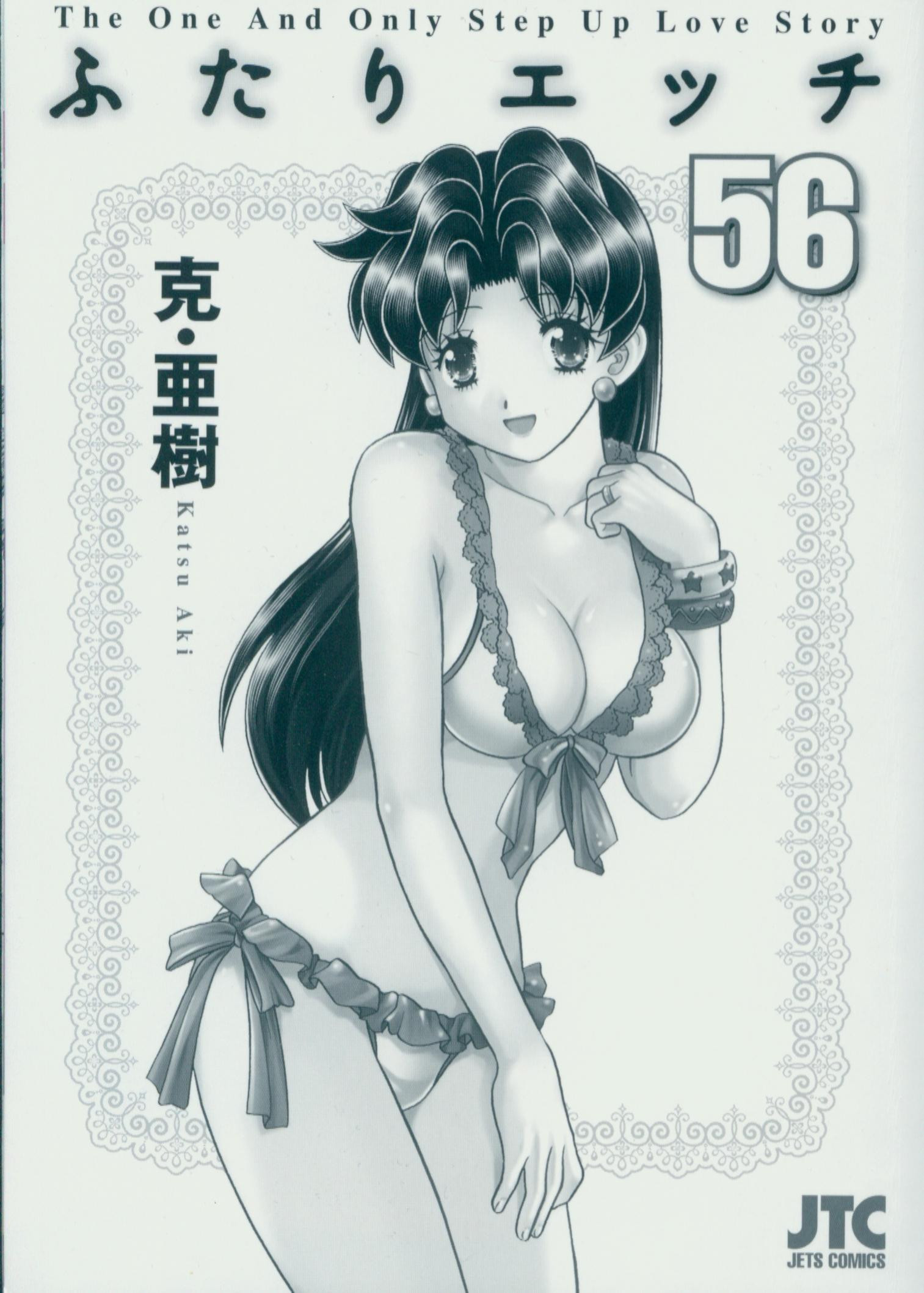 Futari Ecchi - Chapter Vol-056 - Page 6