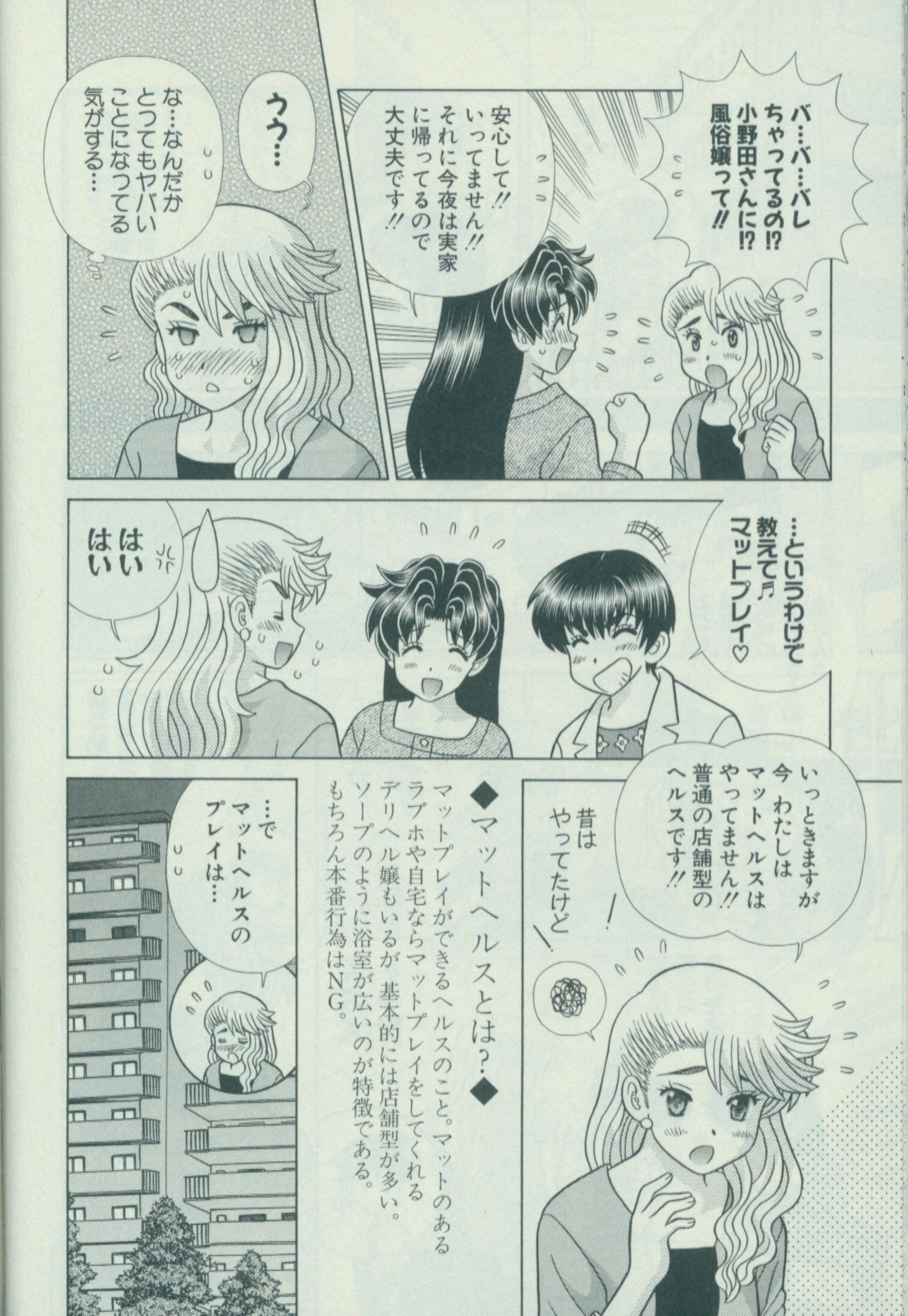 Futari Ecchi - Chapter Vol-058 - Page 182