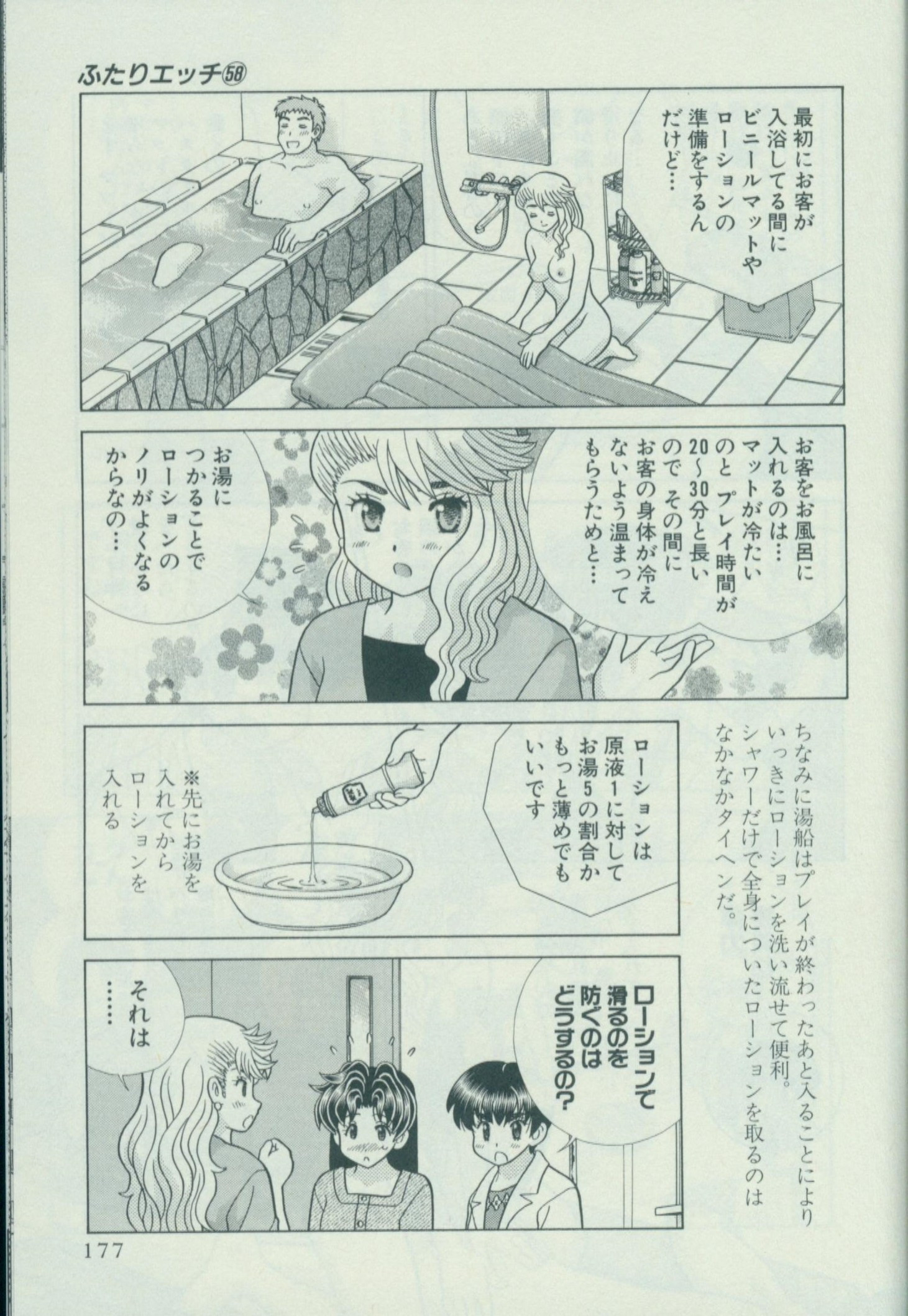 Futari Ecchi - Chapter Vol-058 - Page 183