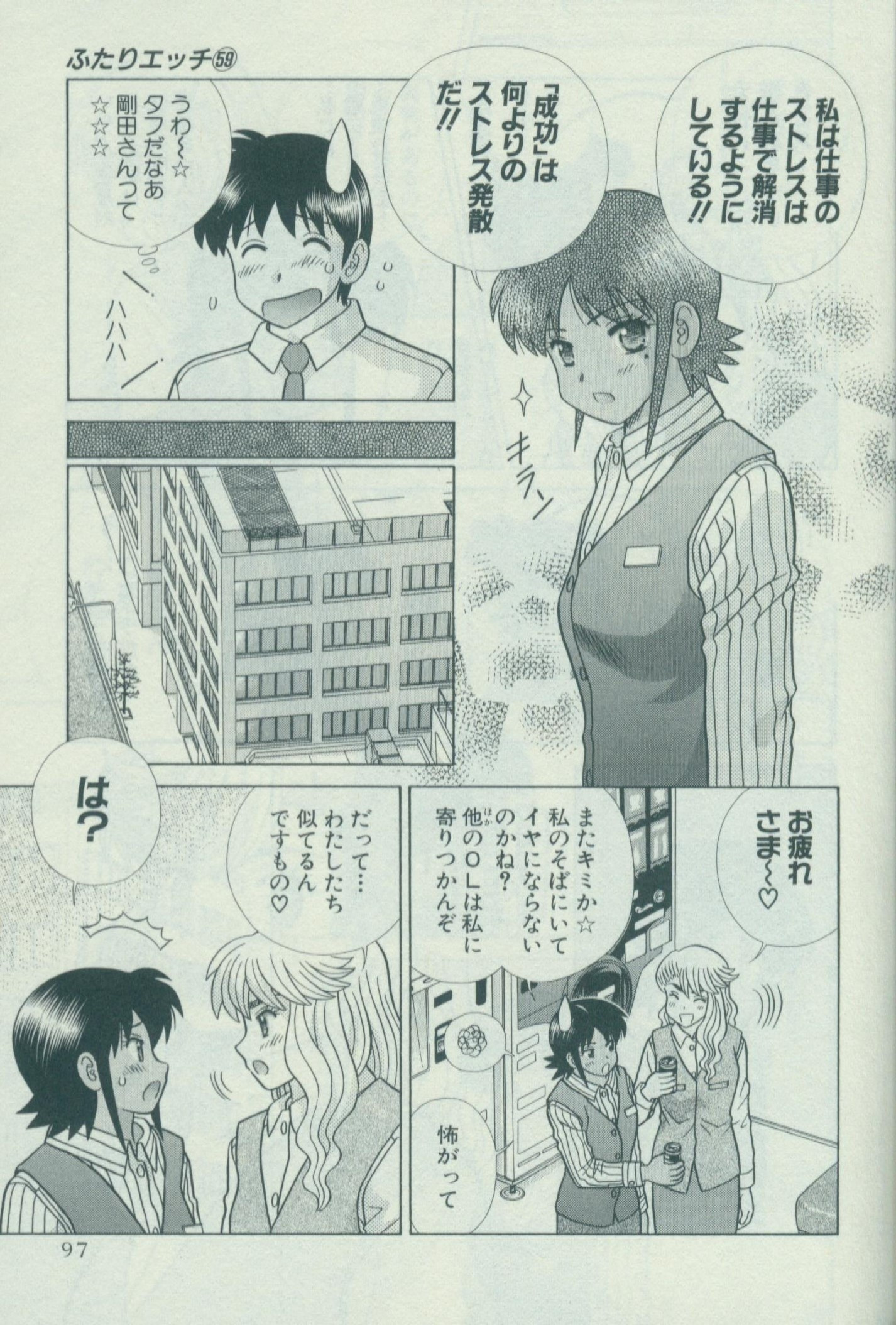 Futari Ecchi - Chapter Vol-059 - Page 101