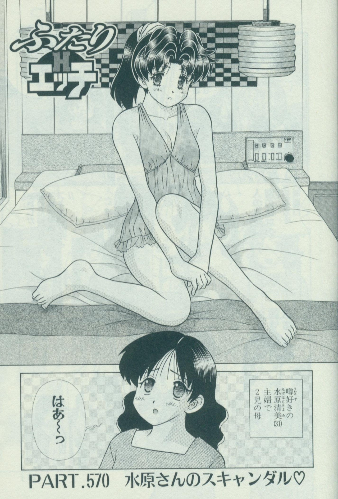 Futari Ecchi - Chapter Vol-059 - Page 117