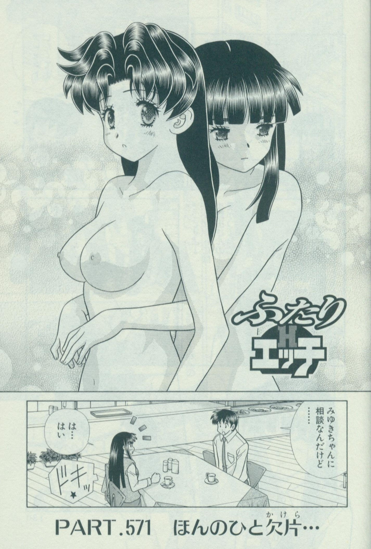 Futari Ecchi - Chapter Vol-059 - Page 133