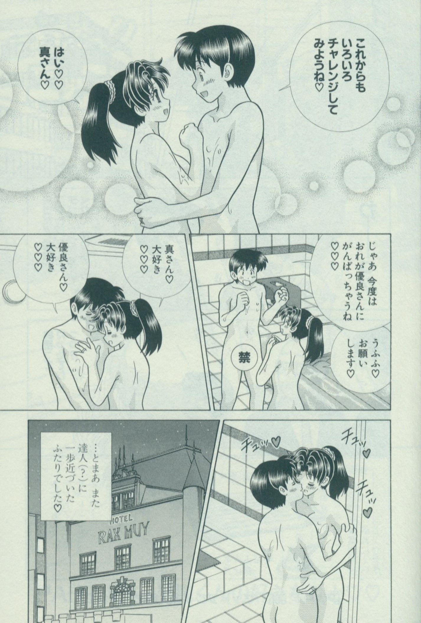 Futari Ecchi - Chapter Vol-059 - Page 41