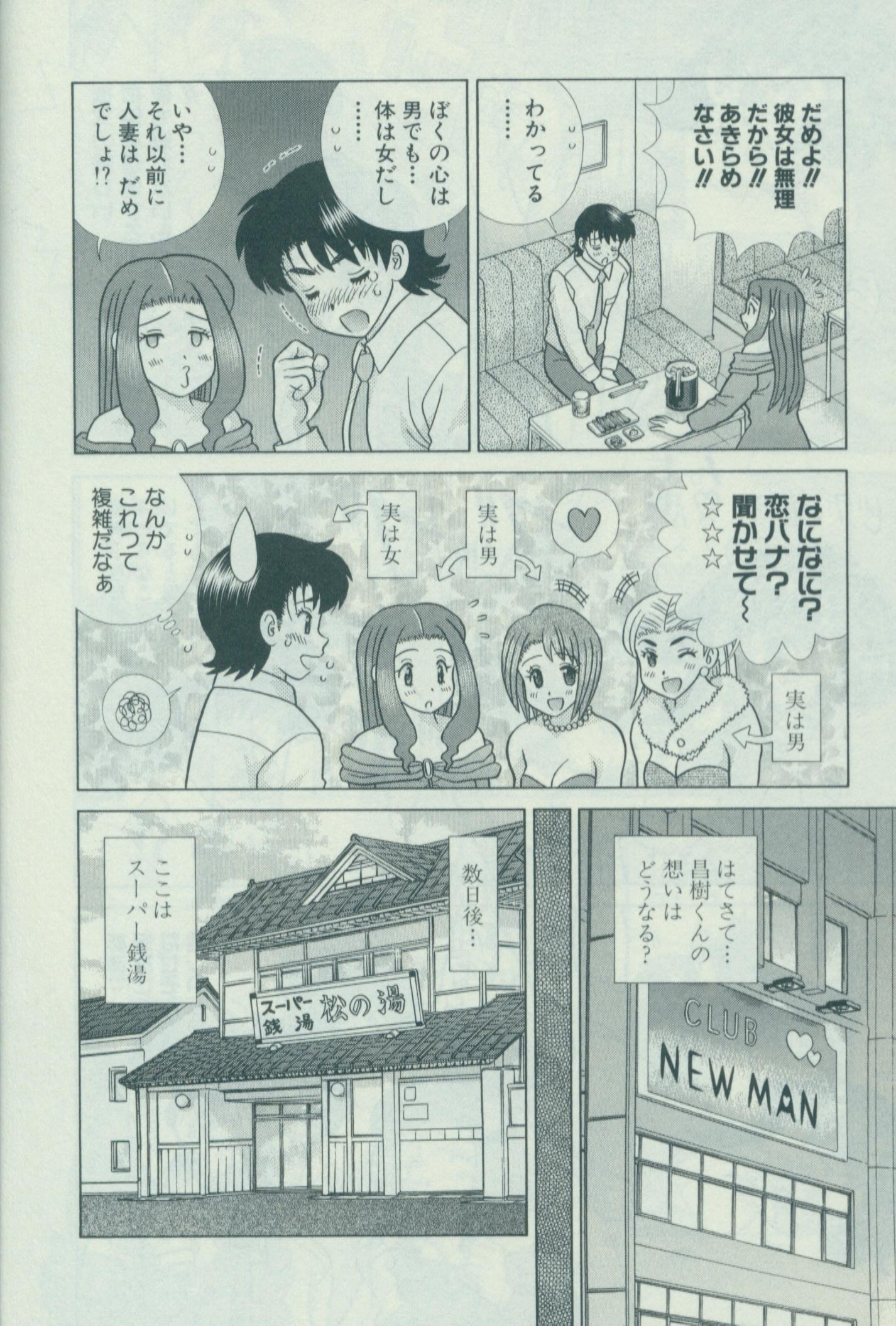 Futari Ecchi - Chapter Vol-059 - Page 46