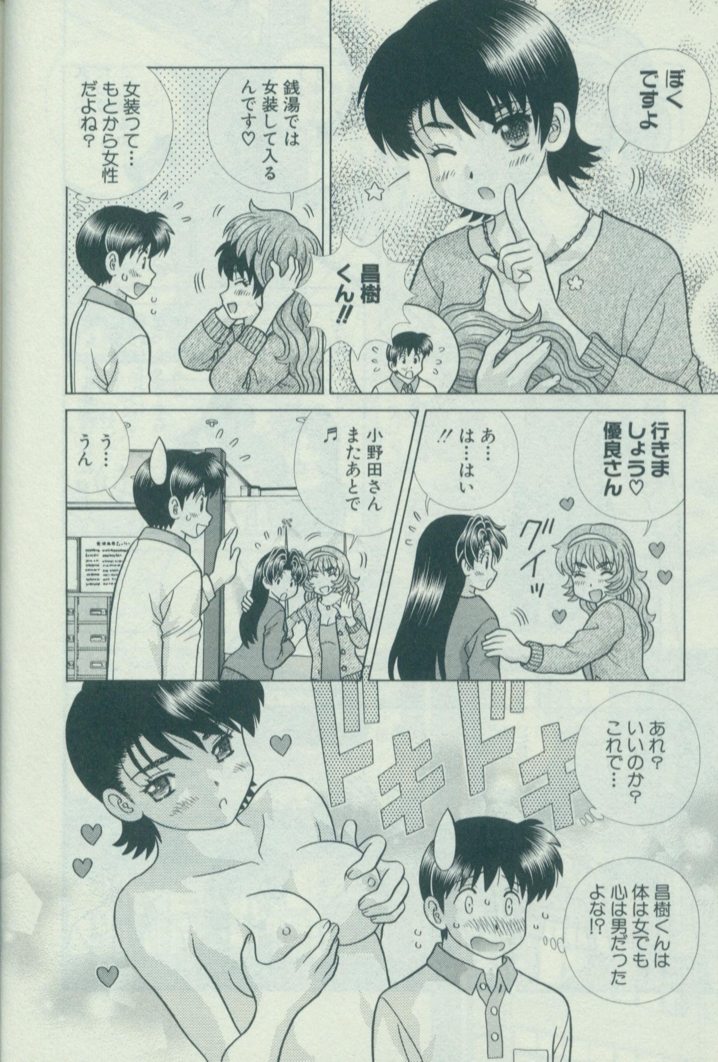 Futari Ecchi - Chapter Vol-059 - Page 48