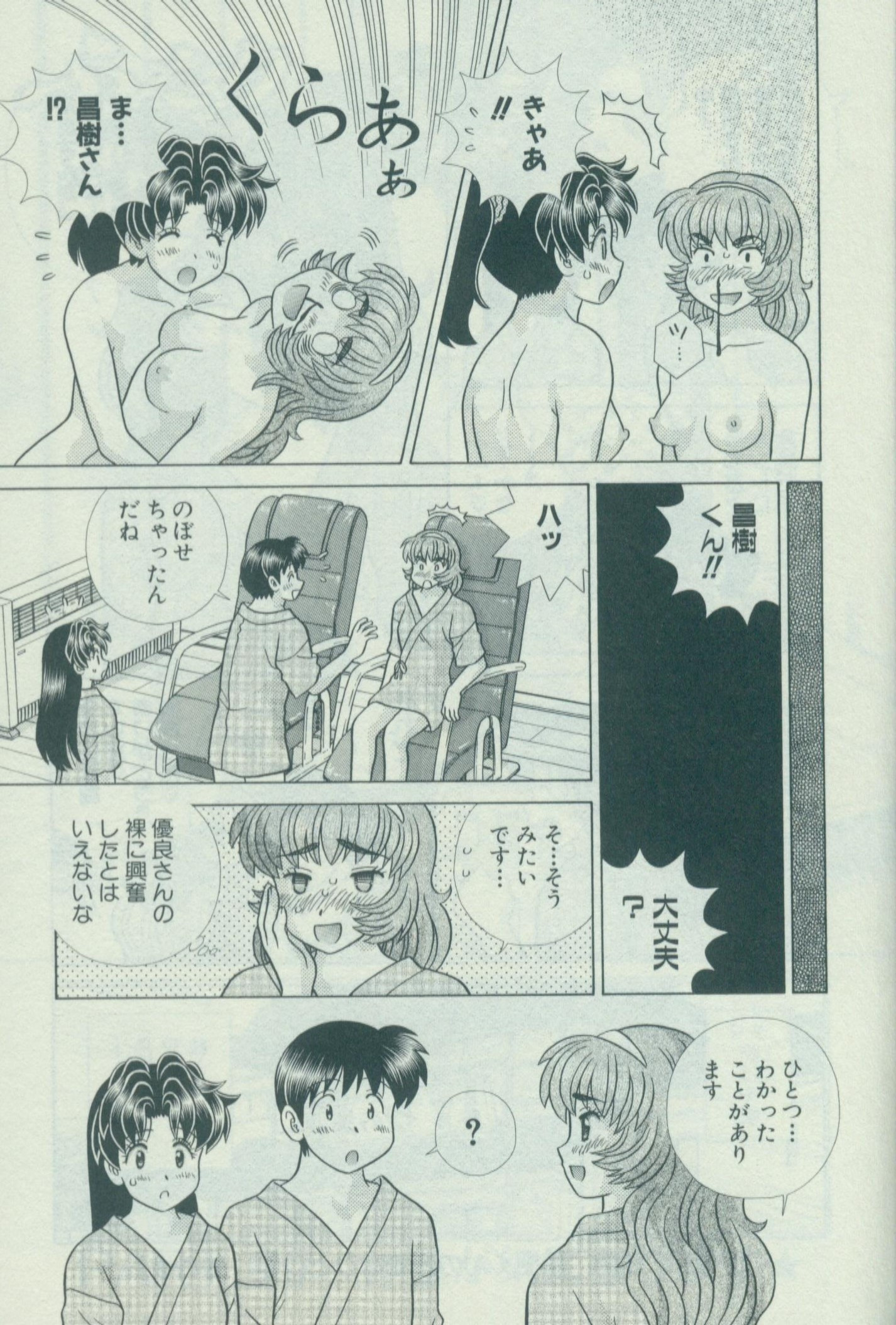 Futari Ecchi - Chapter Vol-059 - Page 57