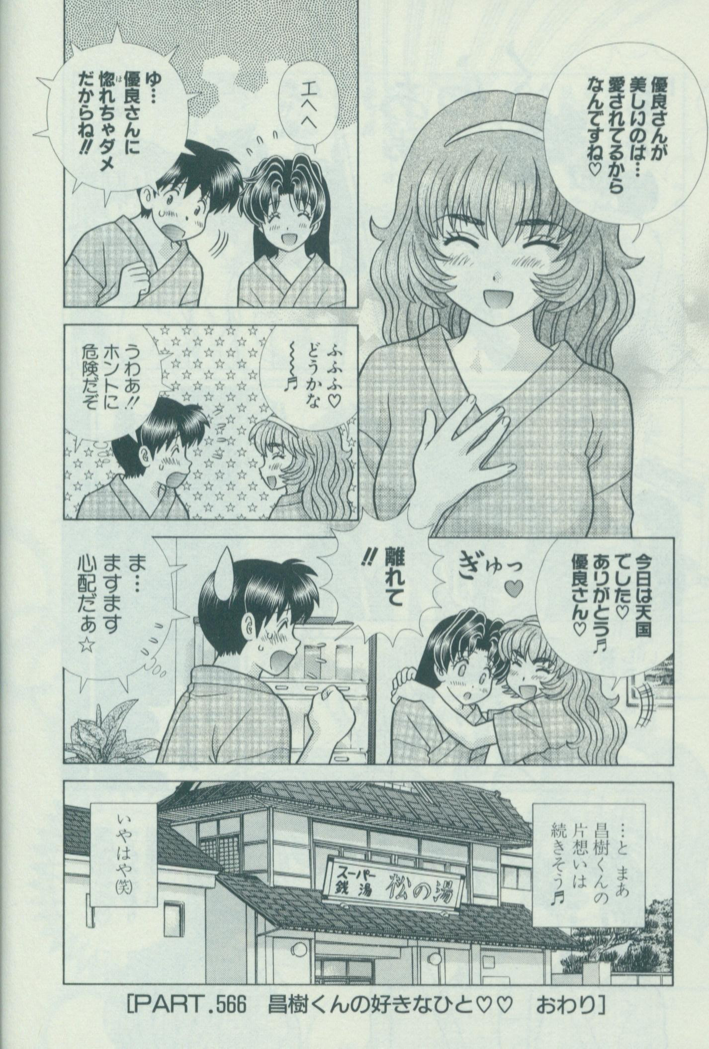Futari Ecchi - Chapter Vol-059 - Page 58