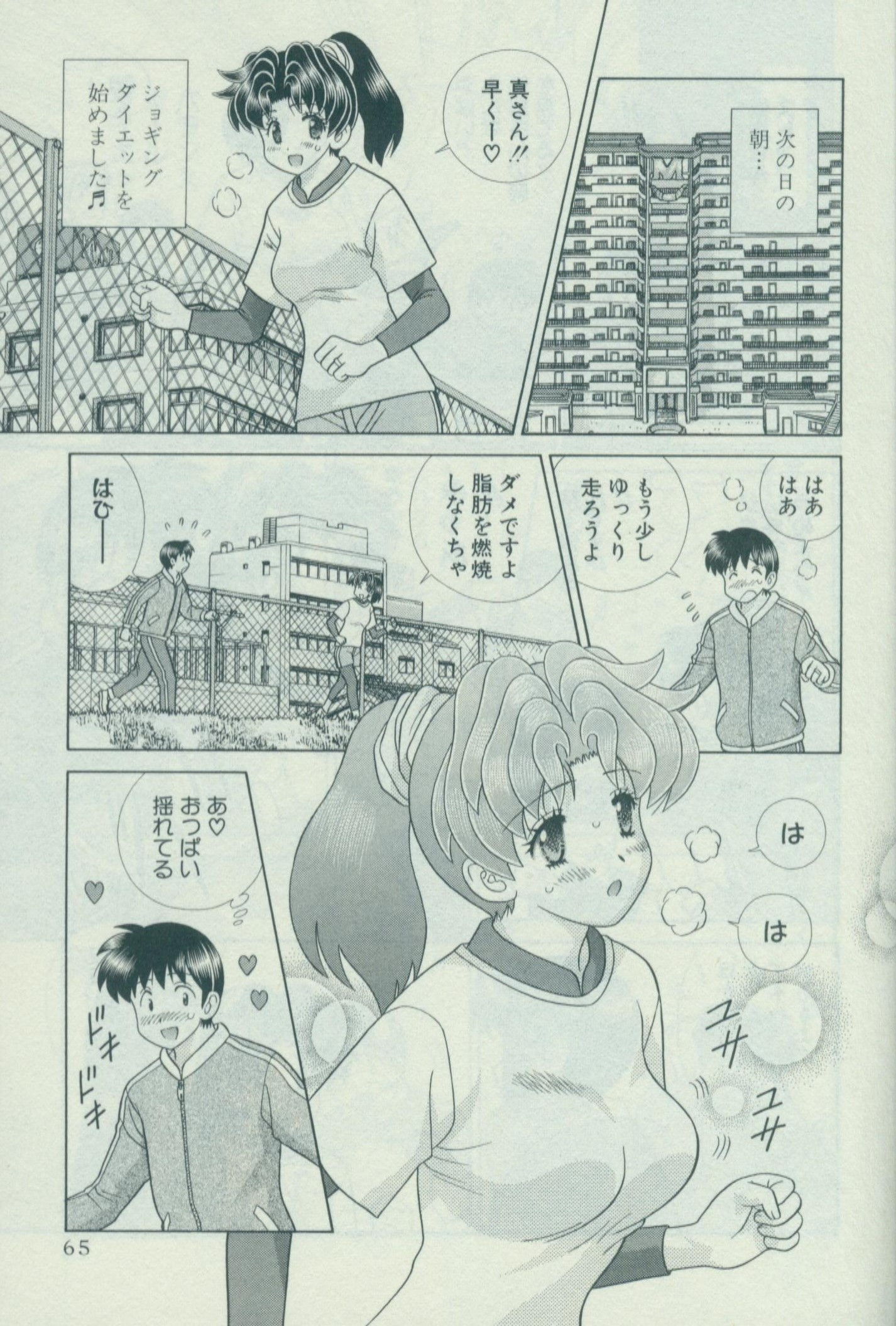 Futari Ecchi - Chapter Vol-059 - Page 69