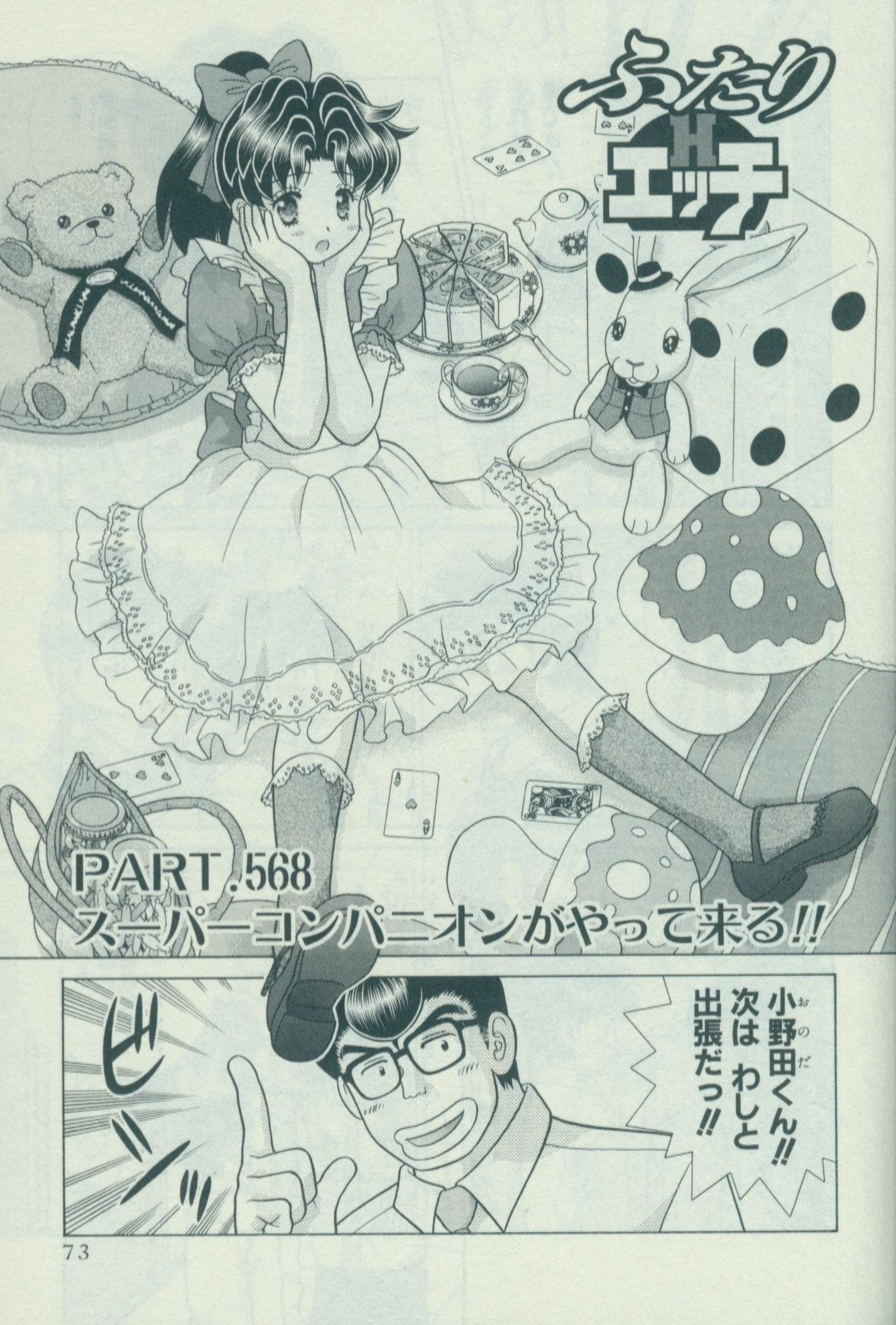 Futari Ecchi - Chapter Vol-059 - Page 77