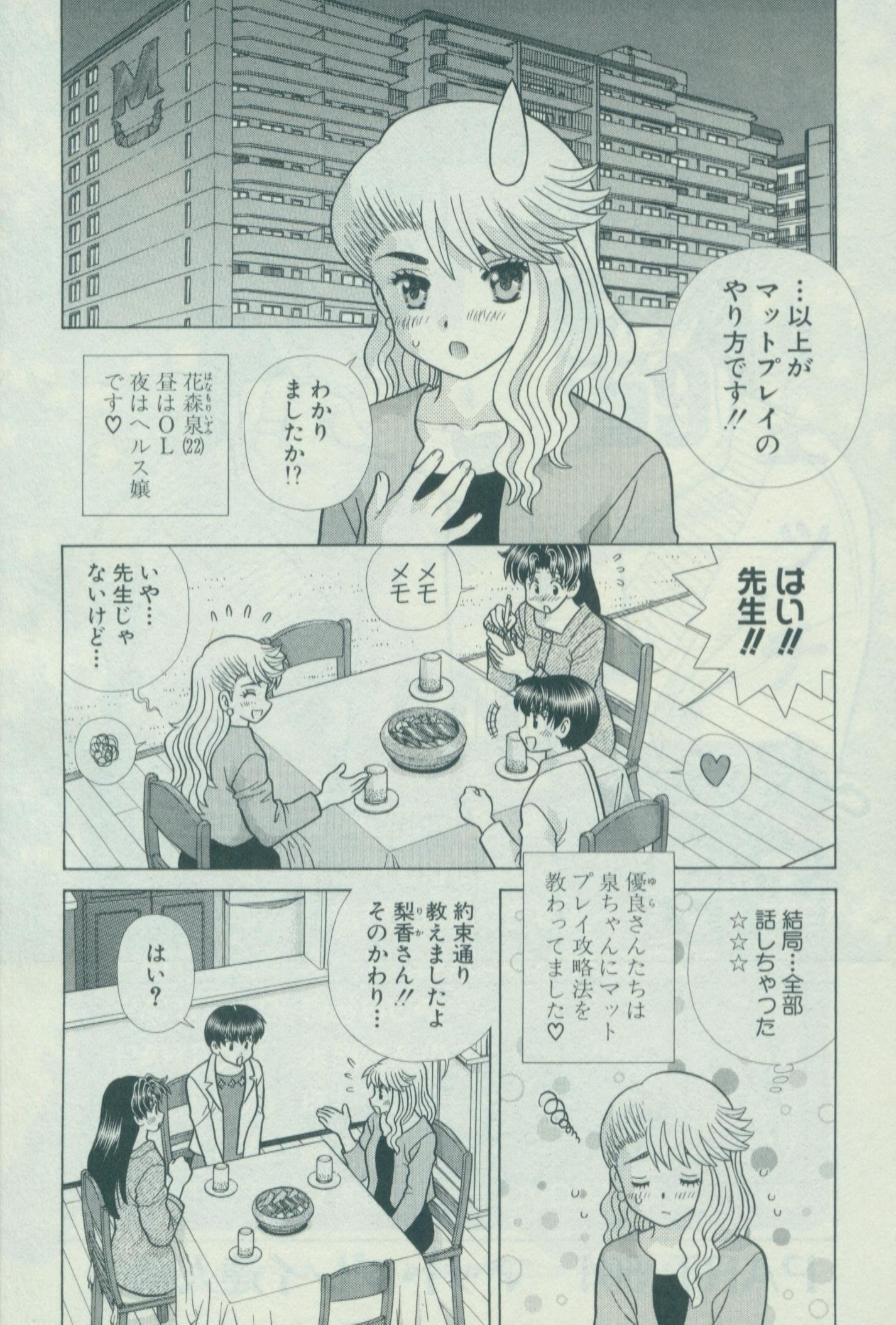 Futari Ecchi - Chapter Vol-059 - Page 8