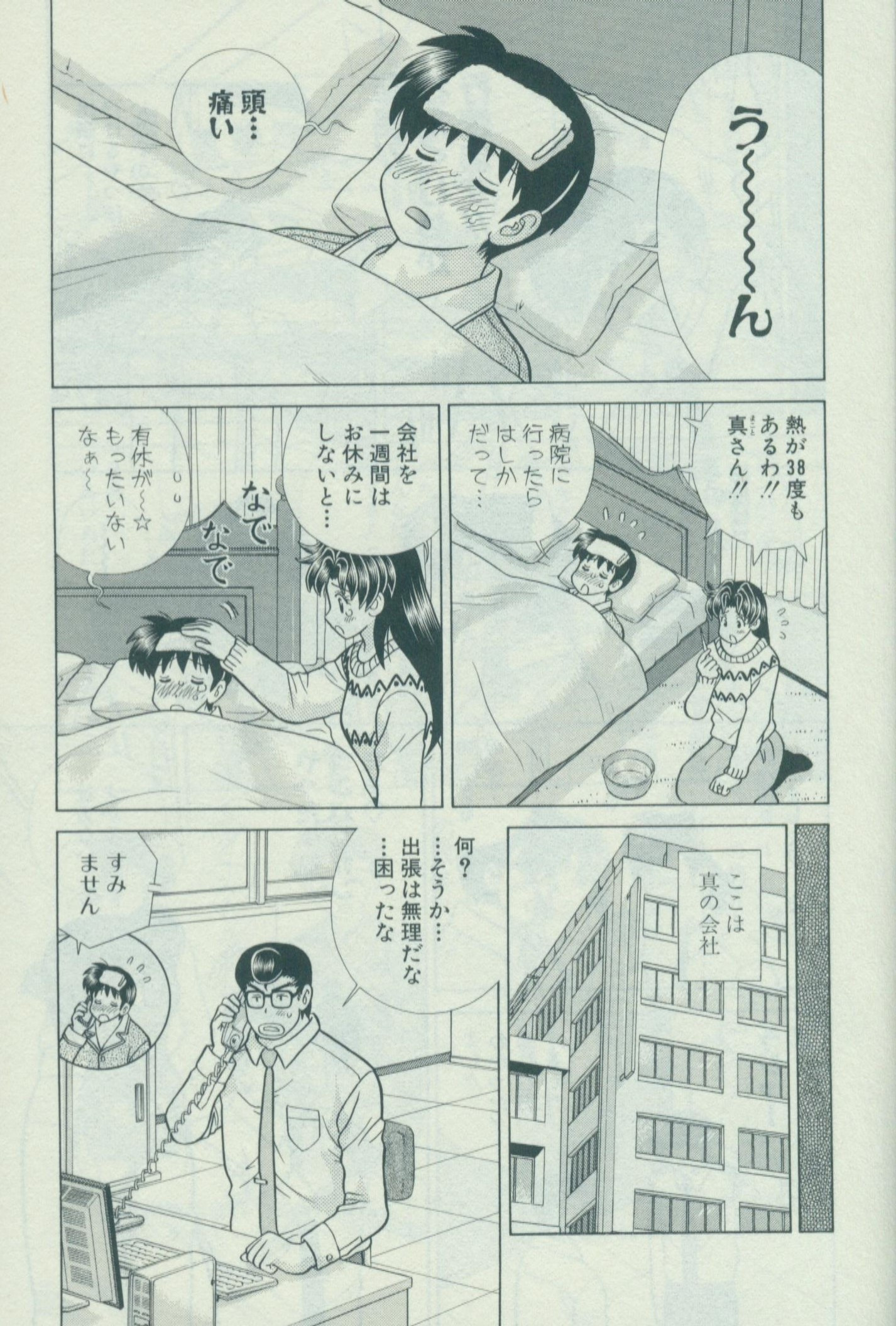 Futari Ecchi - Chapter Vol-059 - Page 81
