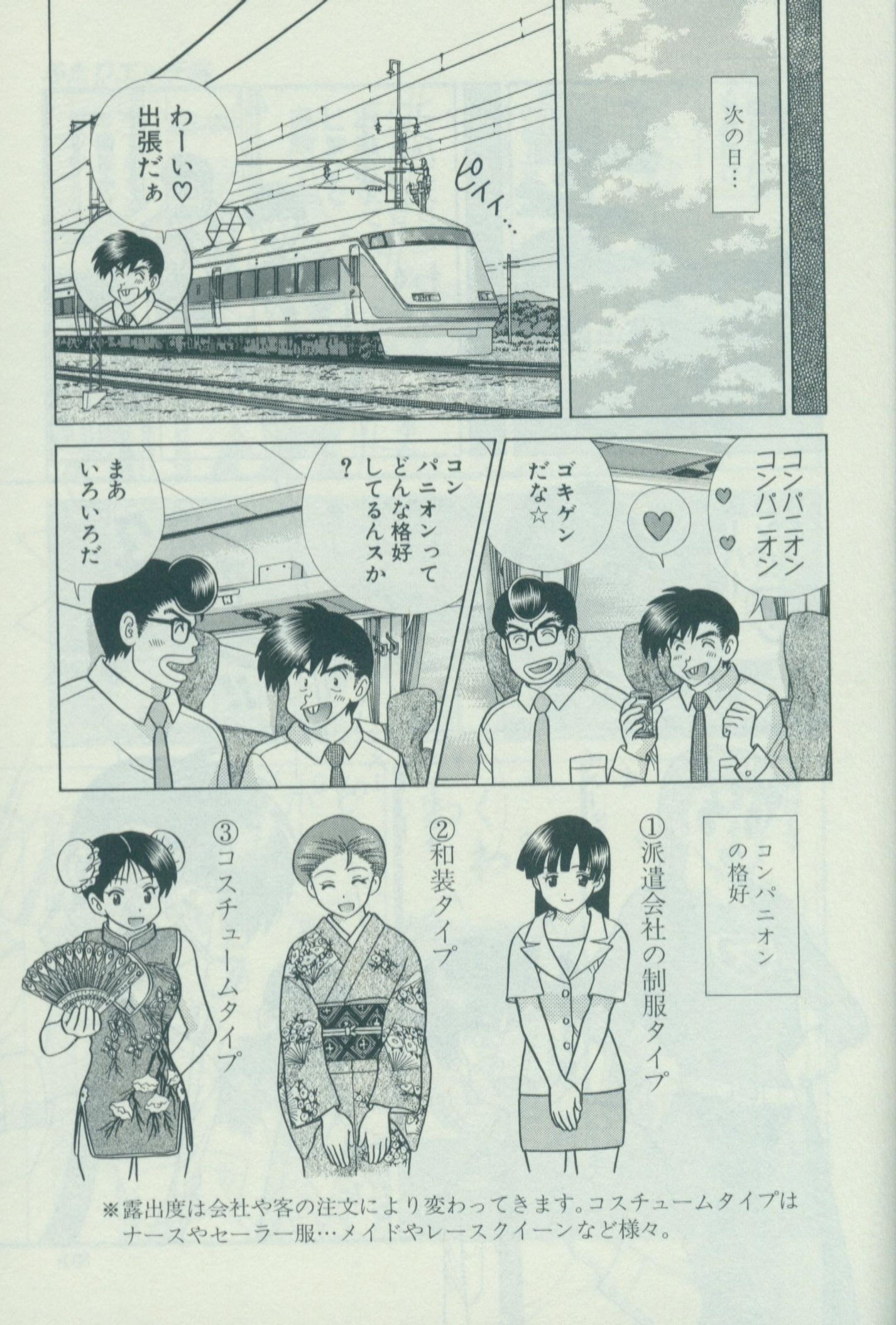 Futari Ecchi - Chapter Vol-059 - Page 83