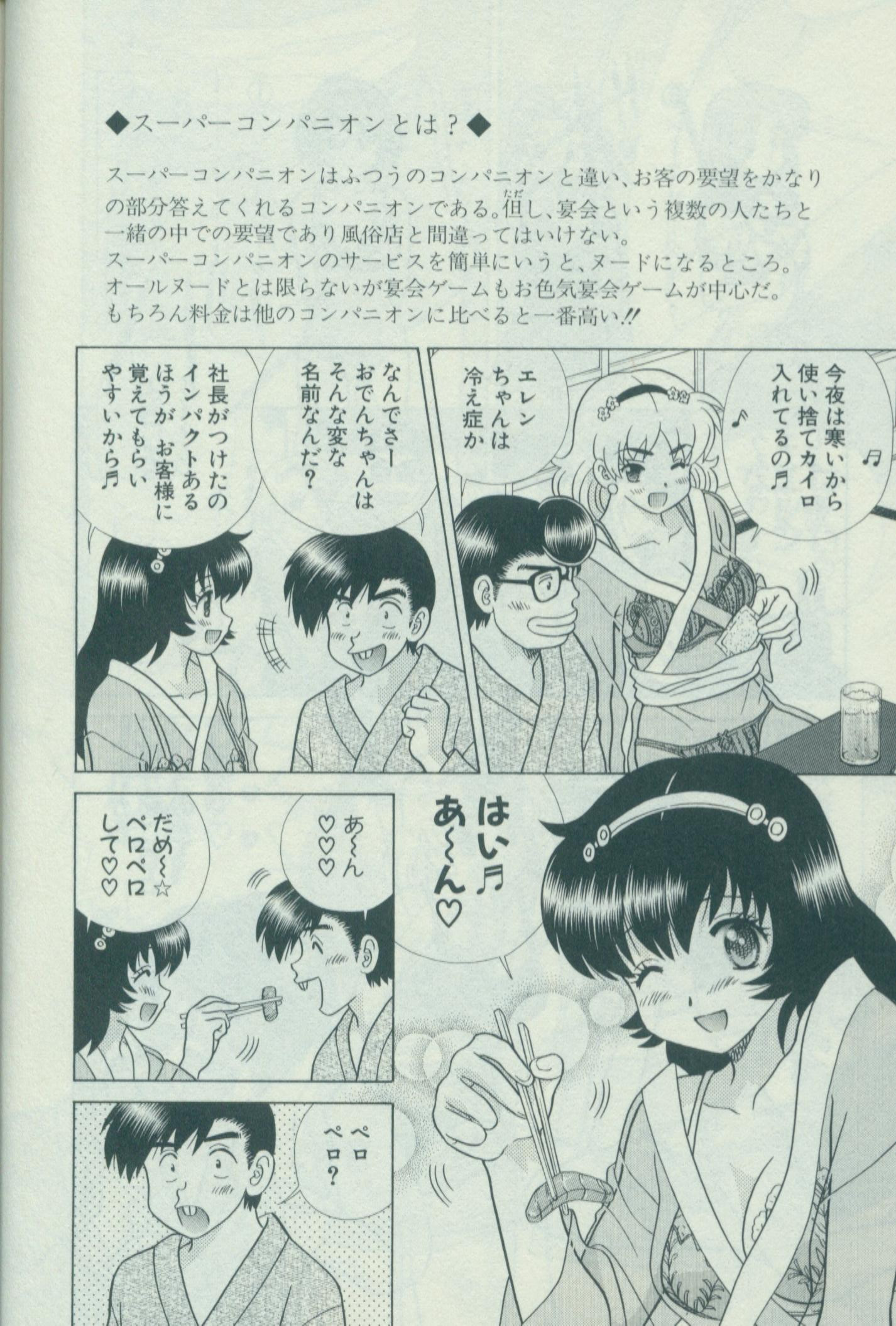 Futari Ecchi - Chapter Vol-059 - Page 88