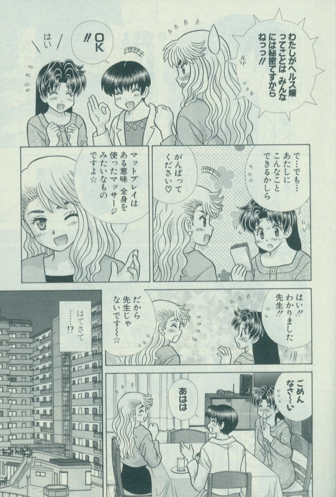 Futari Ecchi - Chapter Vol-059 - Page 9