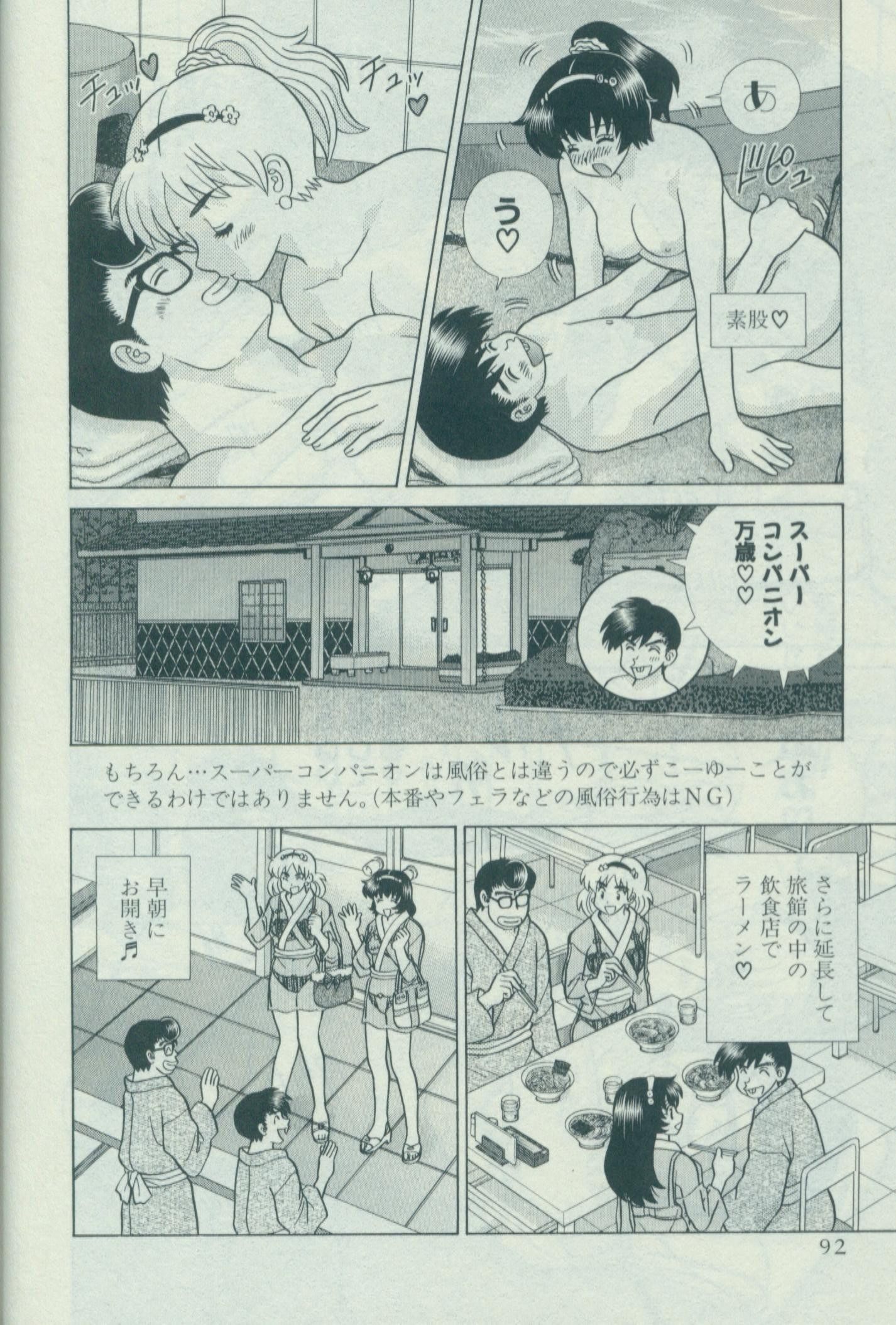 Futari Ecchi - Chapter Vol-059 - Page 96