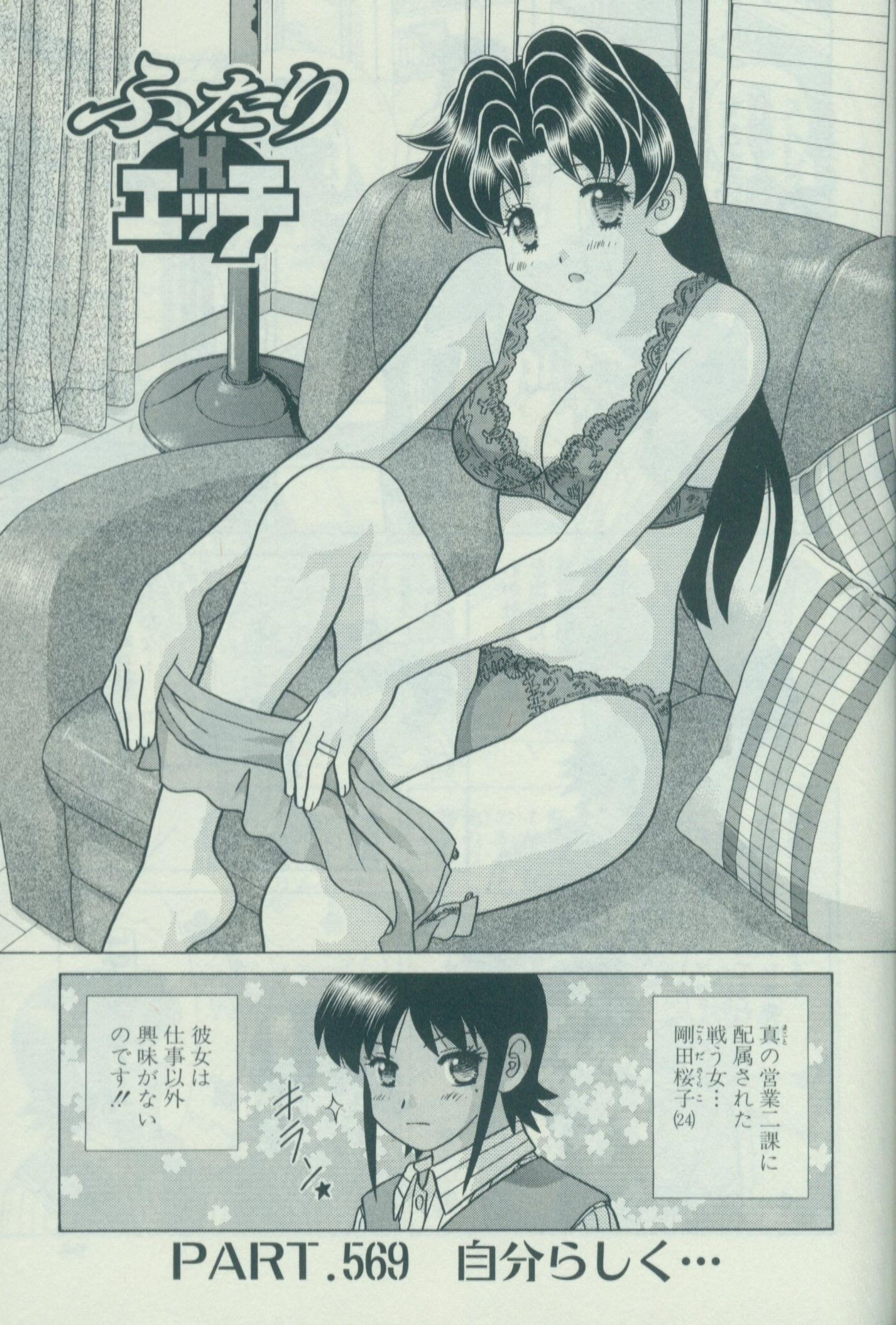 Futari Ecchi - Chapter Vol-059 - Page 99