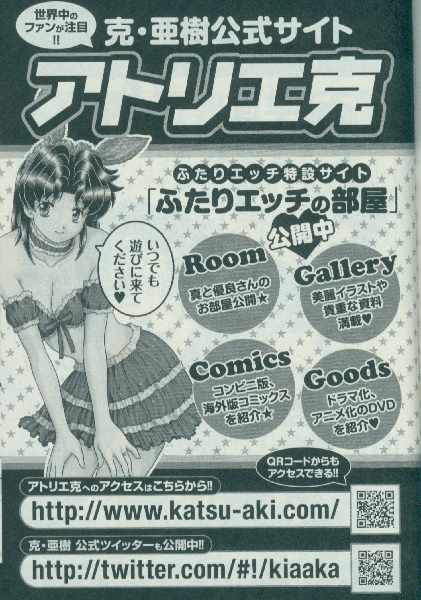 Futari Ecchi - Chapter Vol-060 - Page 179