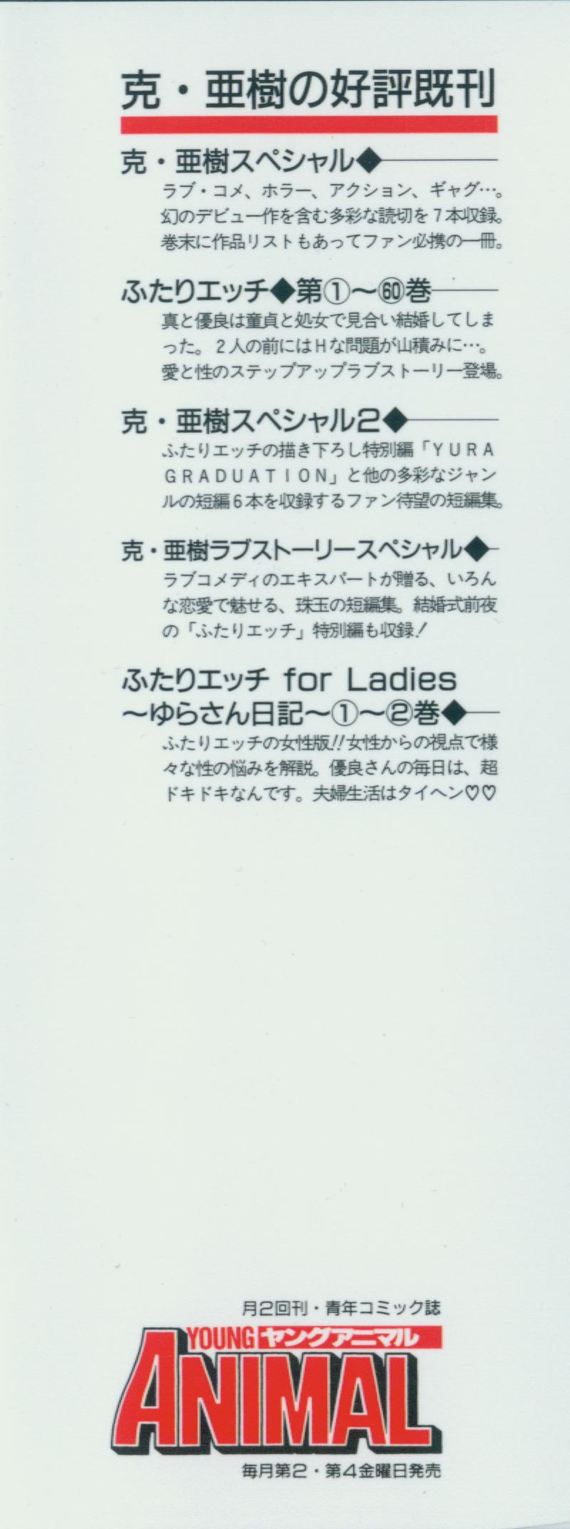 Futari Ecchi - Chapter Vol-060 - Page 3