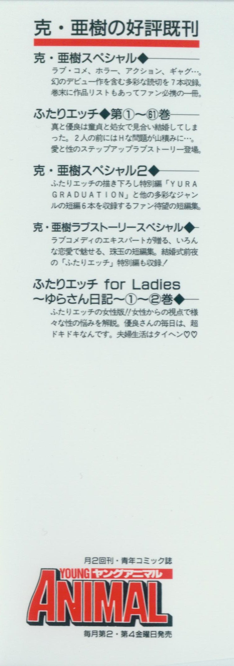Futari Ecchi - Chapter Vol-061 - Page 3