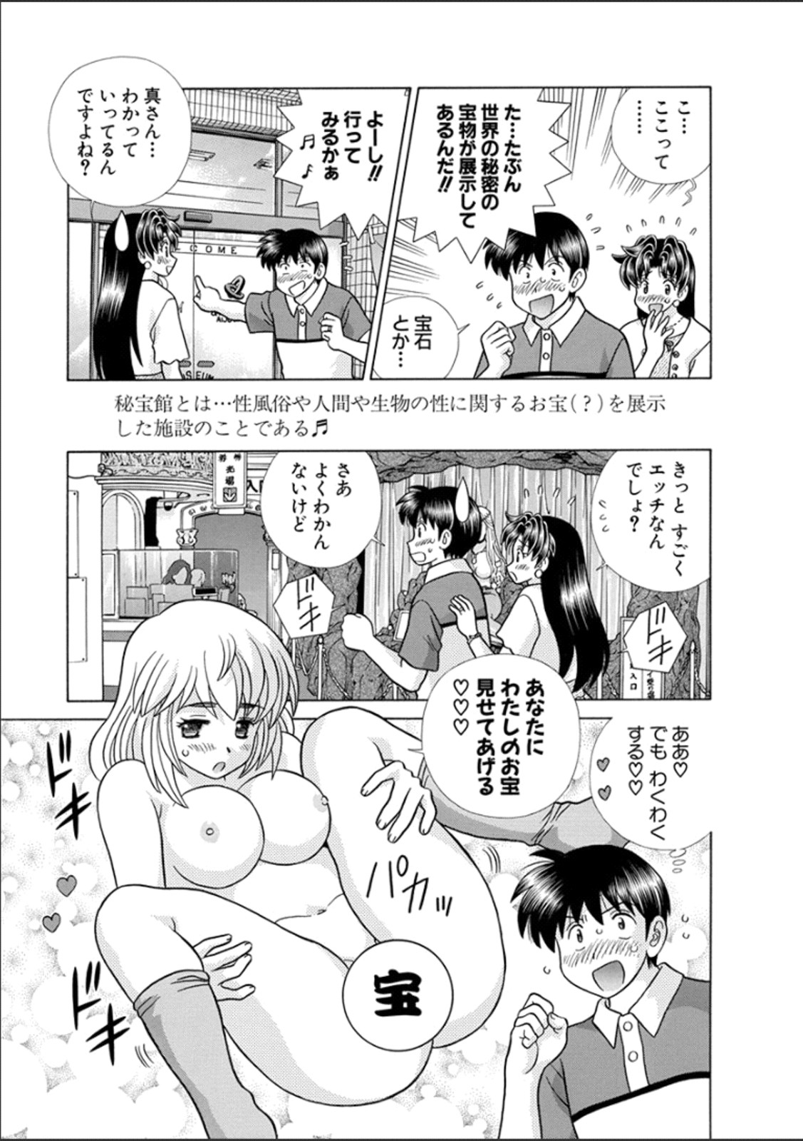 Futari Ecchi - Chapter Vol-062 - Page 12