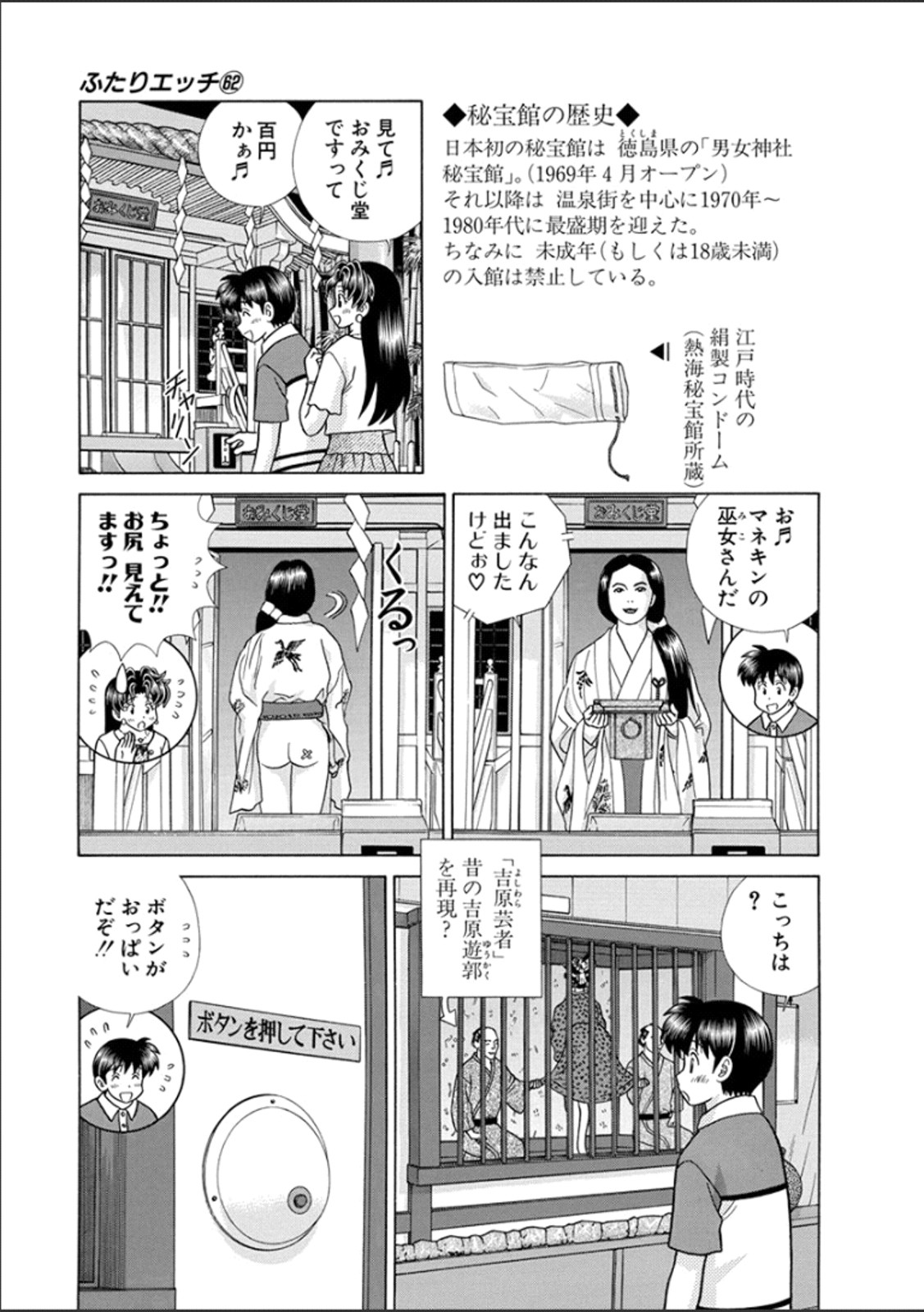 Futari Ecchi - Chapter Vol-062 - Page 14