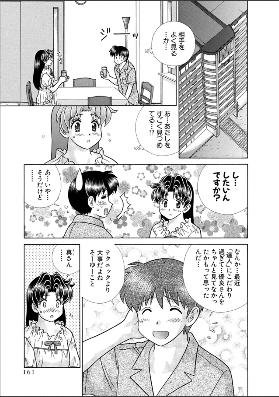 Futari Ecchi - Chapter Vol-062 - Page 162