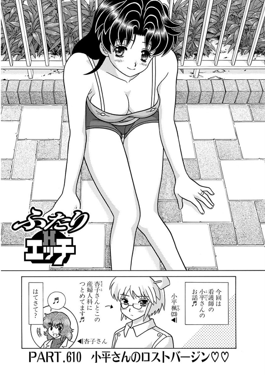 Futari Ecchi - Chapter Vol-063 - Page 110