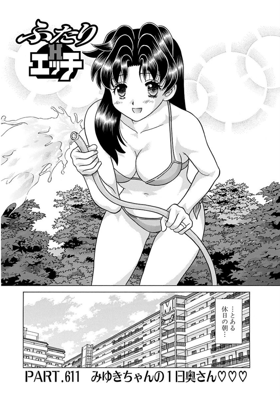 Futari Ecchi - Chapter Vol-063 - Page 126