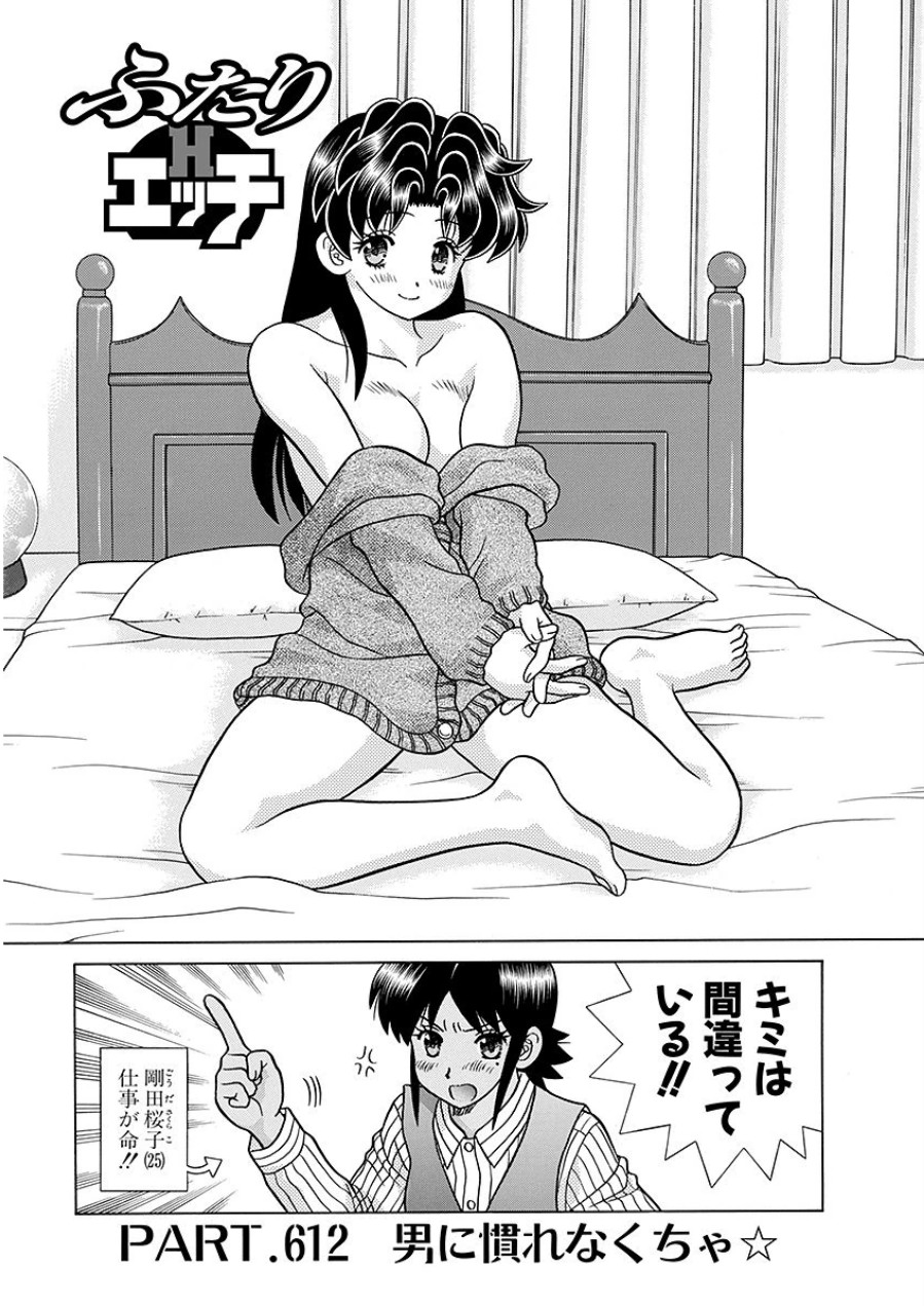 Futari Ecchi - Chapter Vol-063 - Page 144