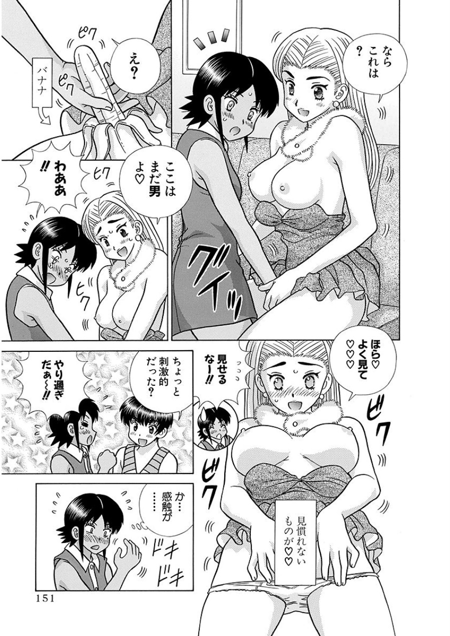 Futari Ecchi - Chapter Vol-063 - Page 152