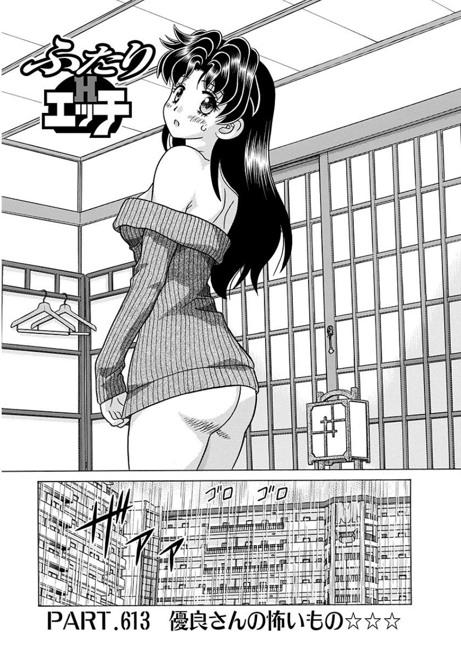 Futari Ecchi - Chapter Vol-063 - Page 162