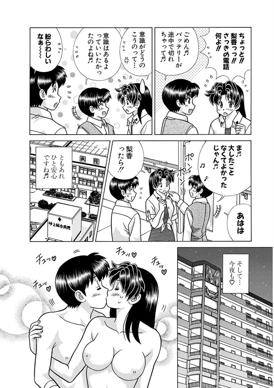 Futari Ecchi - Chapter Vol-063 - Page 173