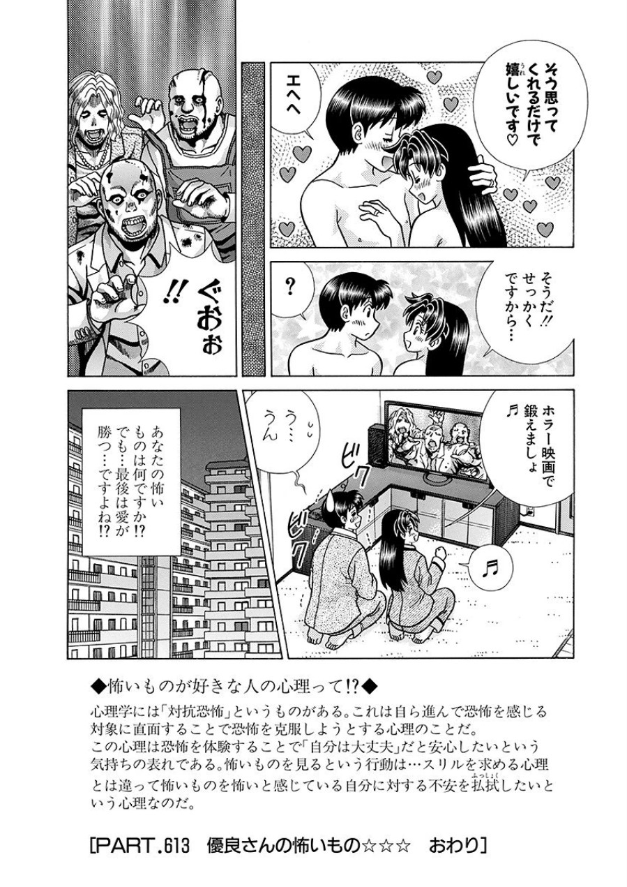 Futari Ecchi - Chapter Vol-063 - Page 177