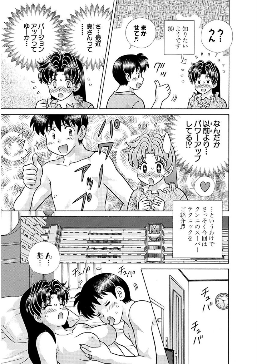 Futari Ecchi - Chapter Vol-063 - Page 8