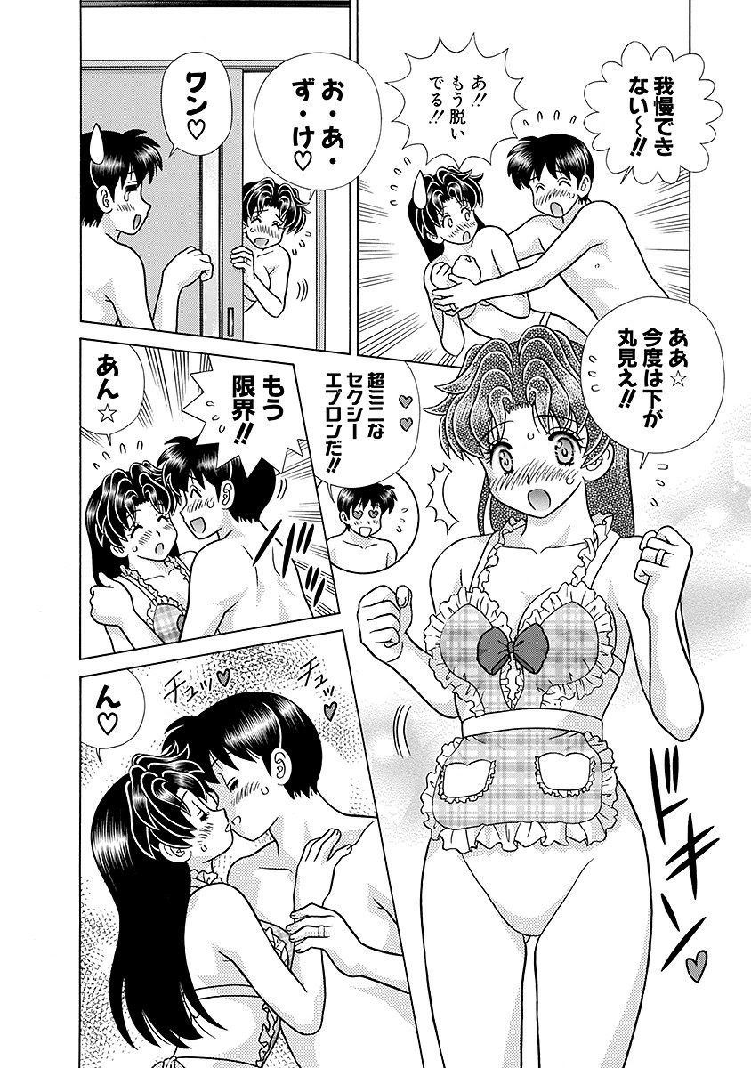 Futari Ecchi - Chapter Vol-064 - Page 17