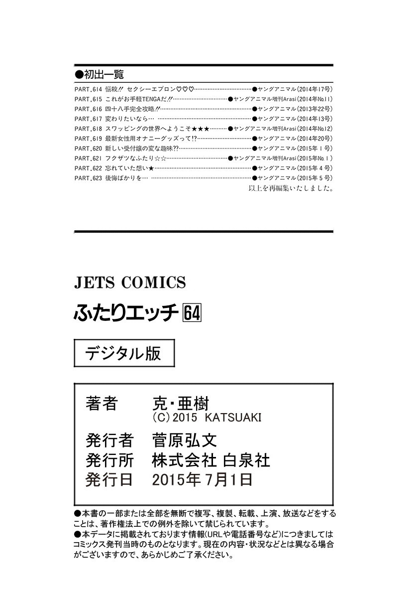 Futari Ecchi - Chapter Vol-064 - Page 194