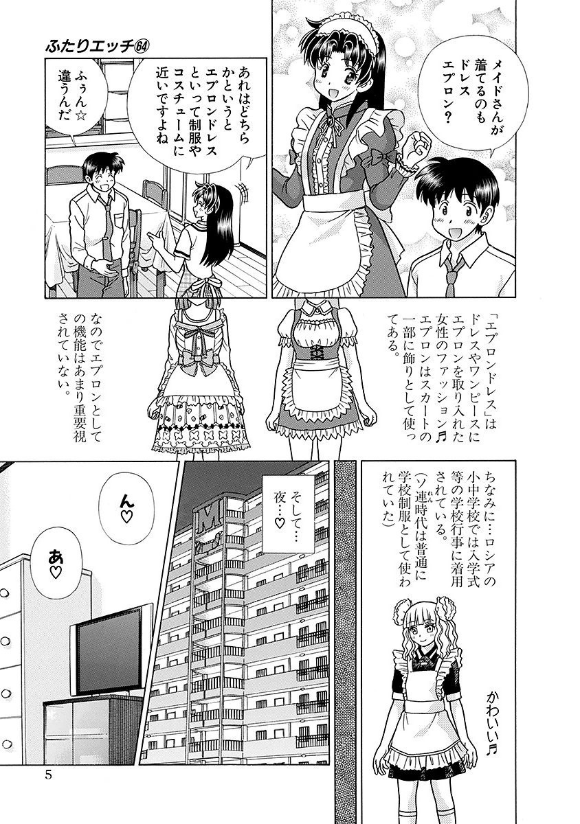 Futari Ecchi - Chapter Vol-064 - Page 6