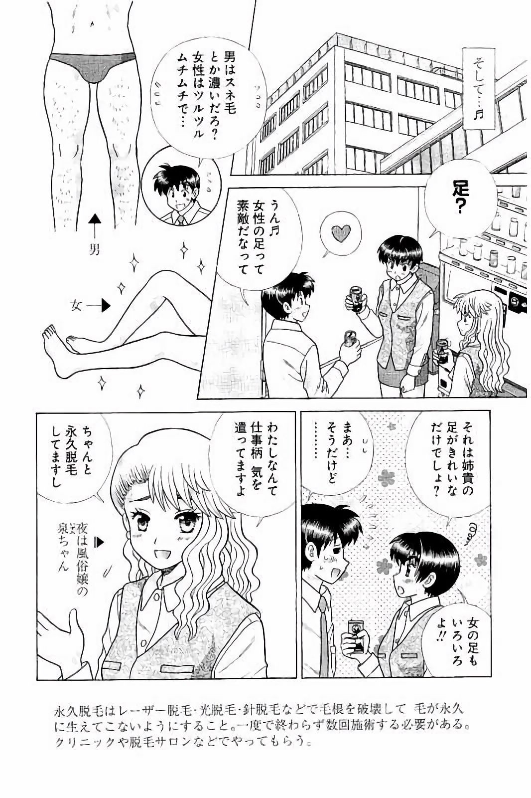 Futari Ecchi - Chapter Vol-066 - Page 171