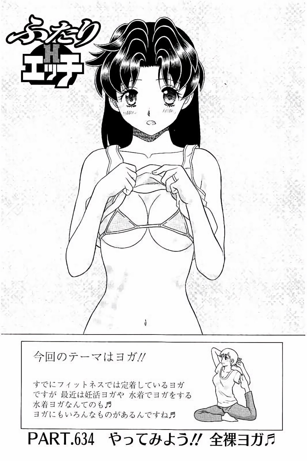 Futari Ecchi - Chapter Vol-066 - Page 4